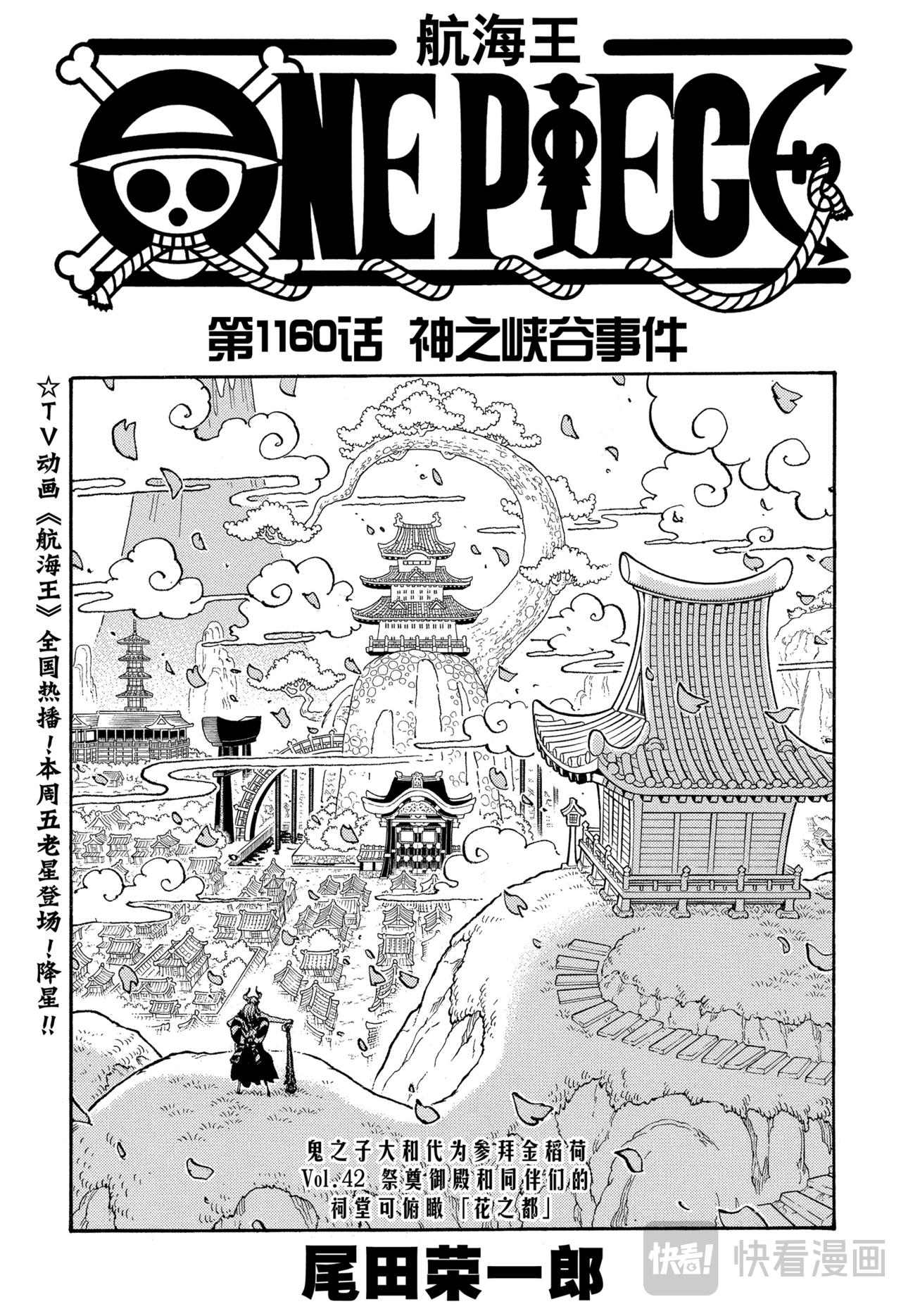 🍹航海王 第1160话 神之峡谷事件 第1页