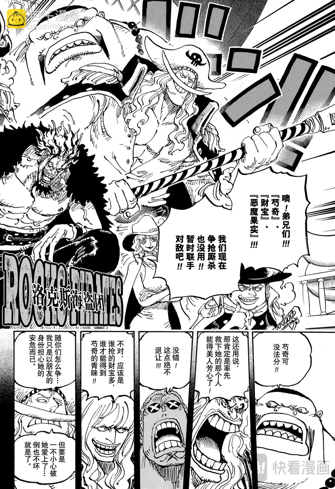 🍹航海王 第1160话 神之峡谷事件 第10页