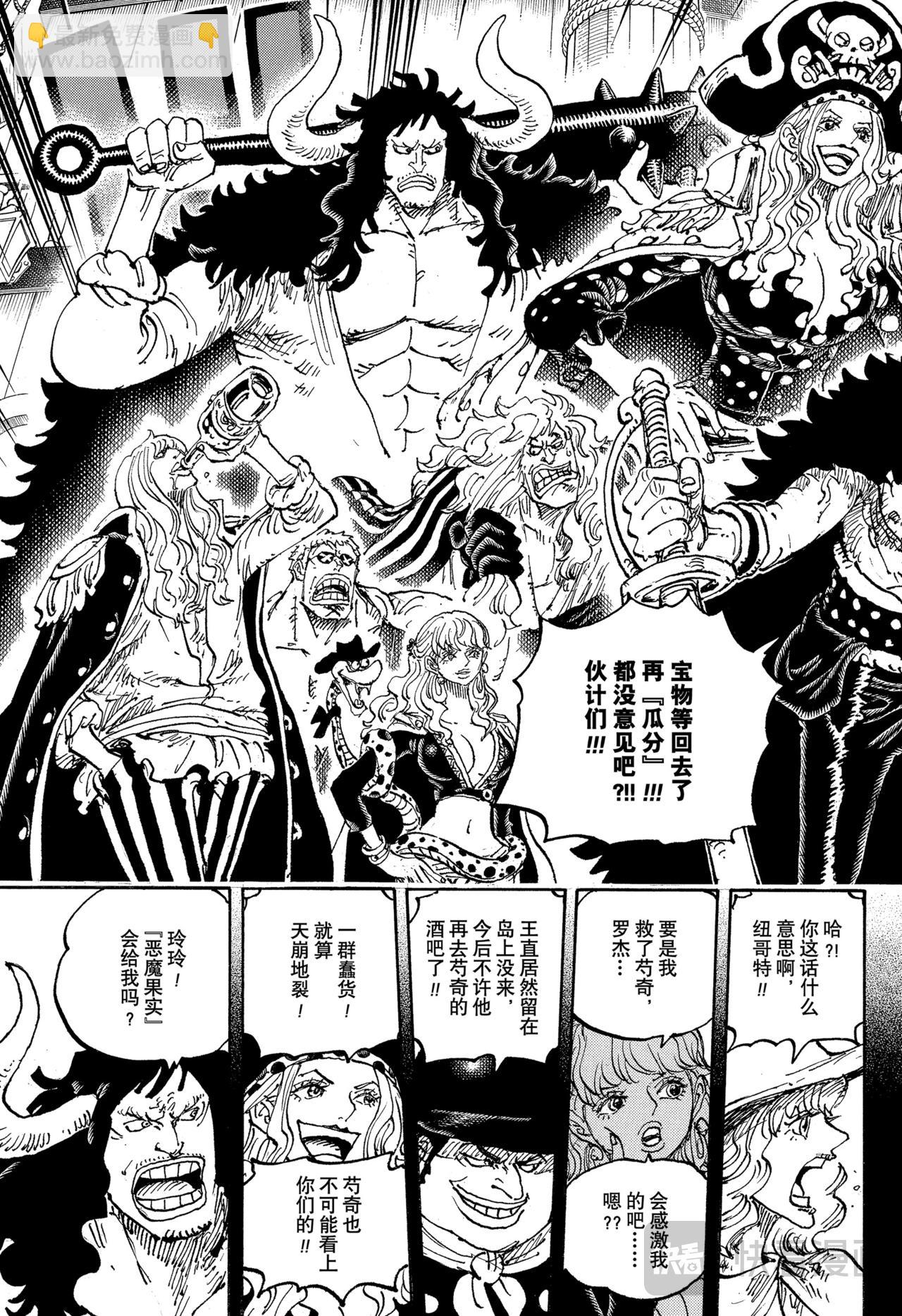 🍹航海王 第1160话 神之峡谷事件 第11页