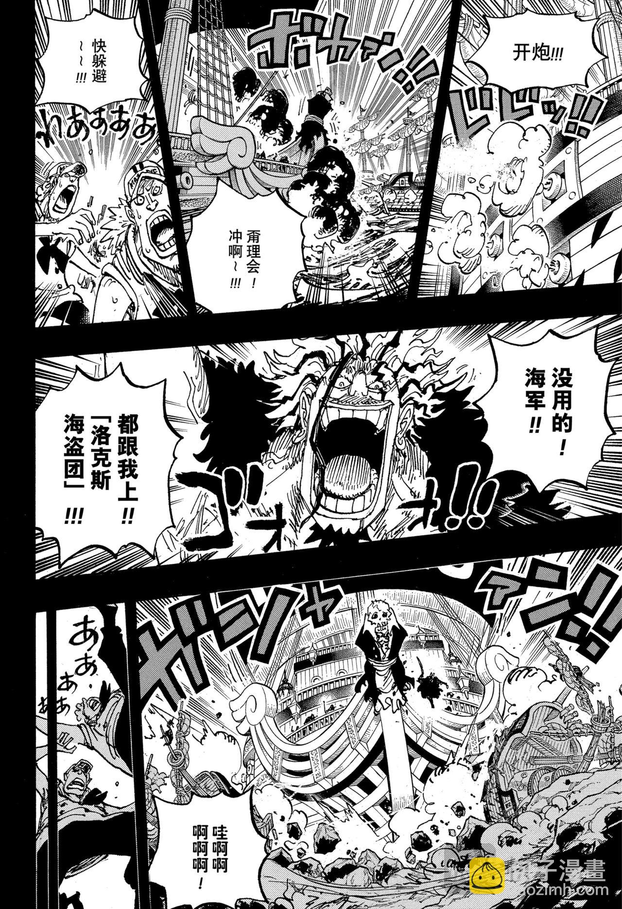 🍹航海王 第1160话 神之峡谷事件 第12页