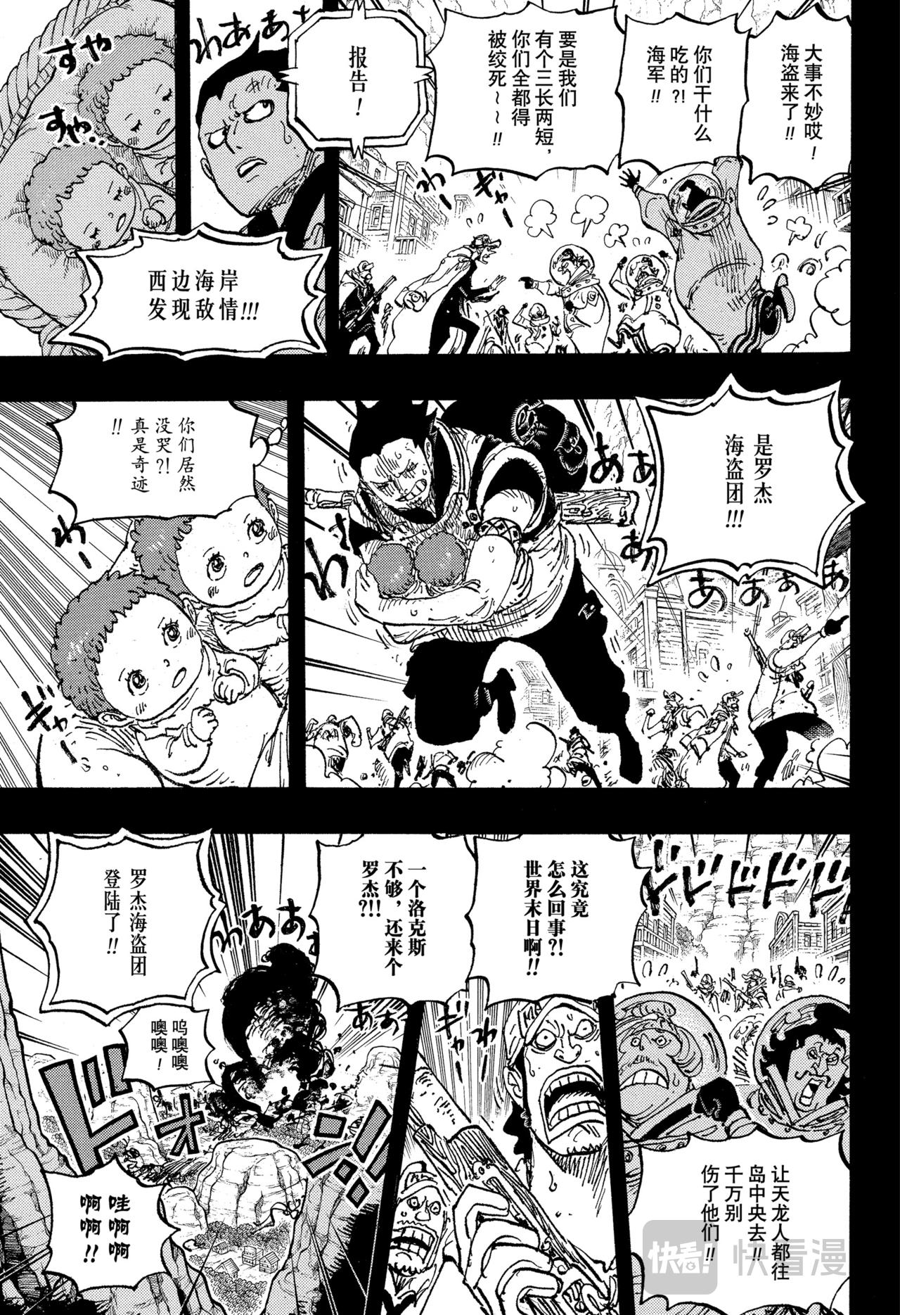 🍹航海王 第1160话 神之峡谷事件 第13页