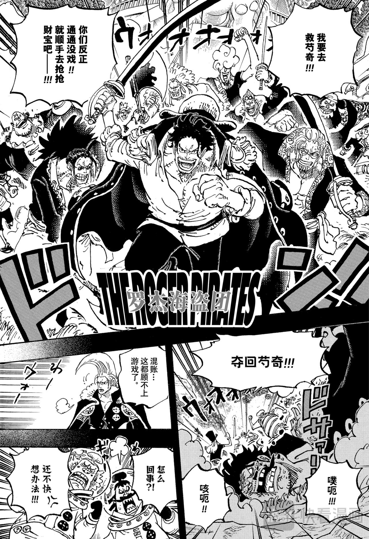 🍹航海王 第1160话 神之峡谷事件 第14页
