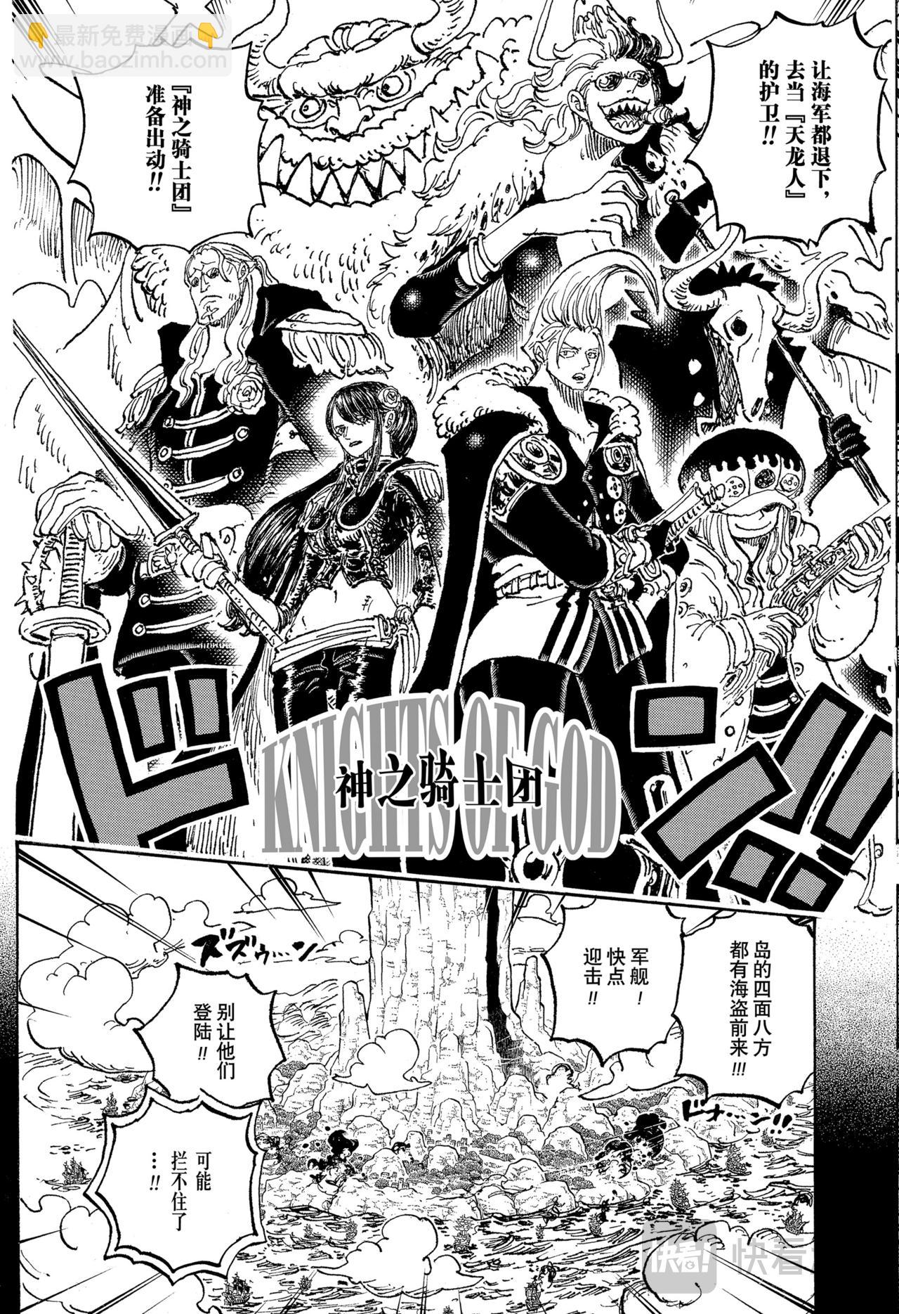 🍹航海王 第1160话 神之峡谷事件 第15页