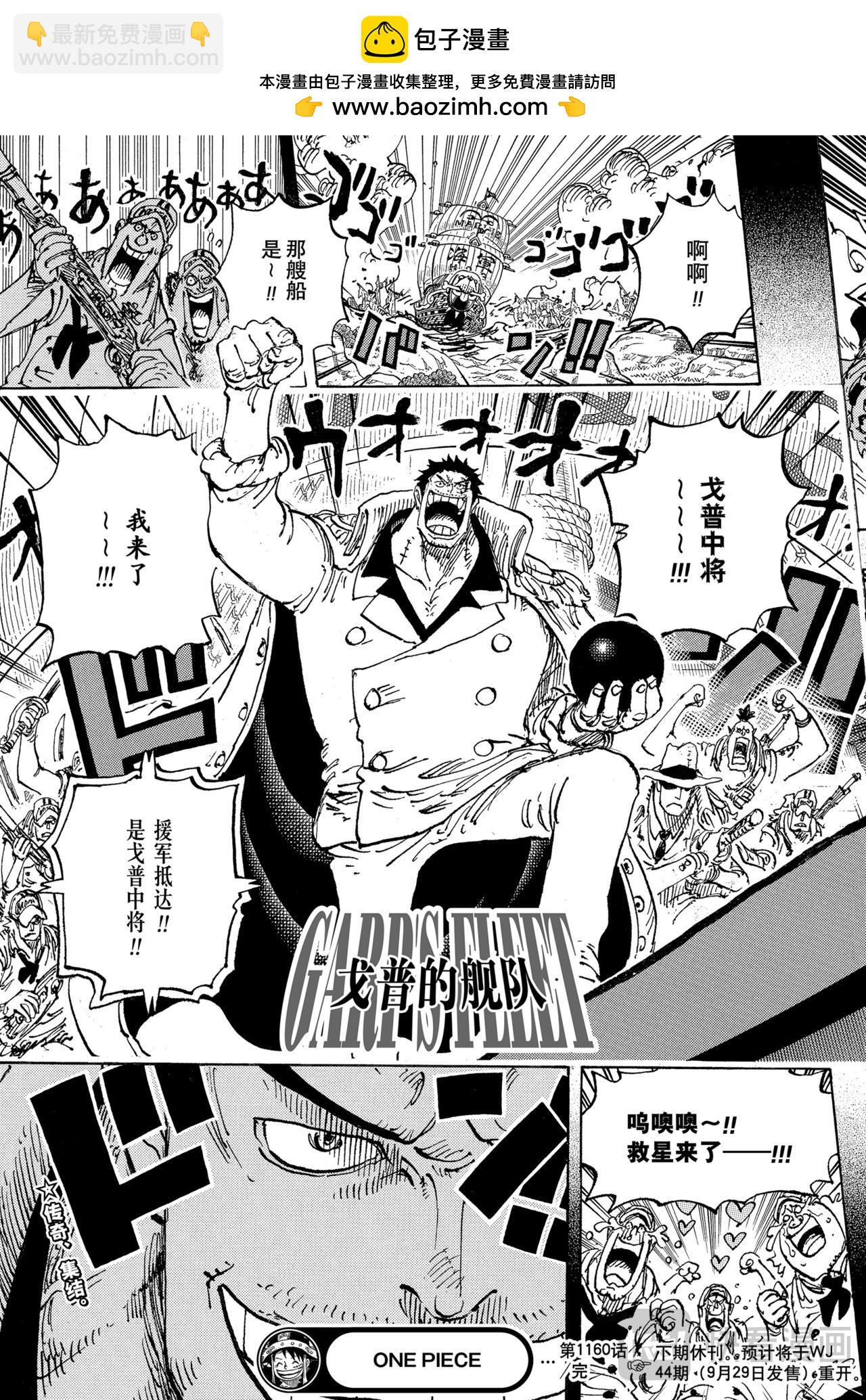 🍹航海王 第1160话 神之峡谷事件 第17页