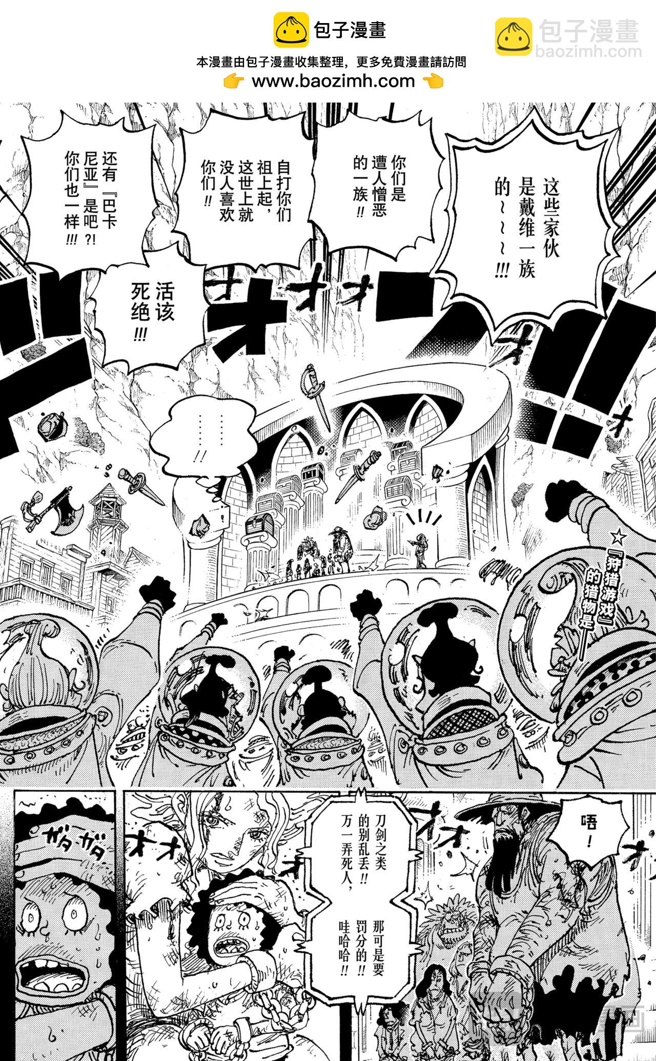 🍹航海王 第1160话 神之峡谷事件 第2页