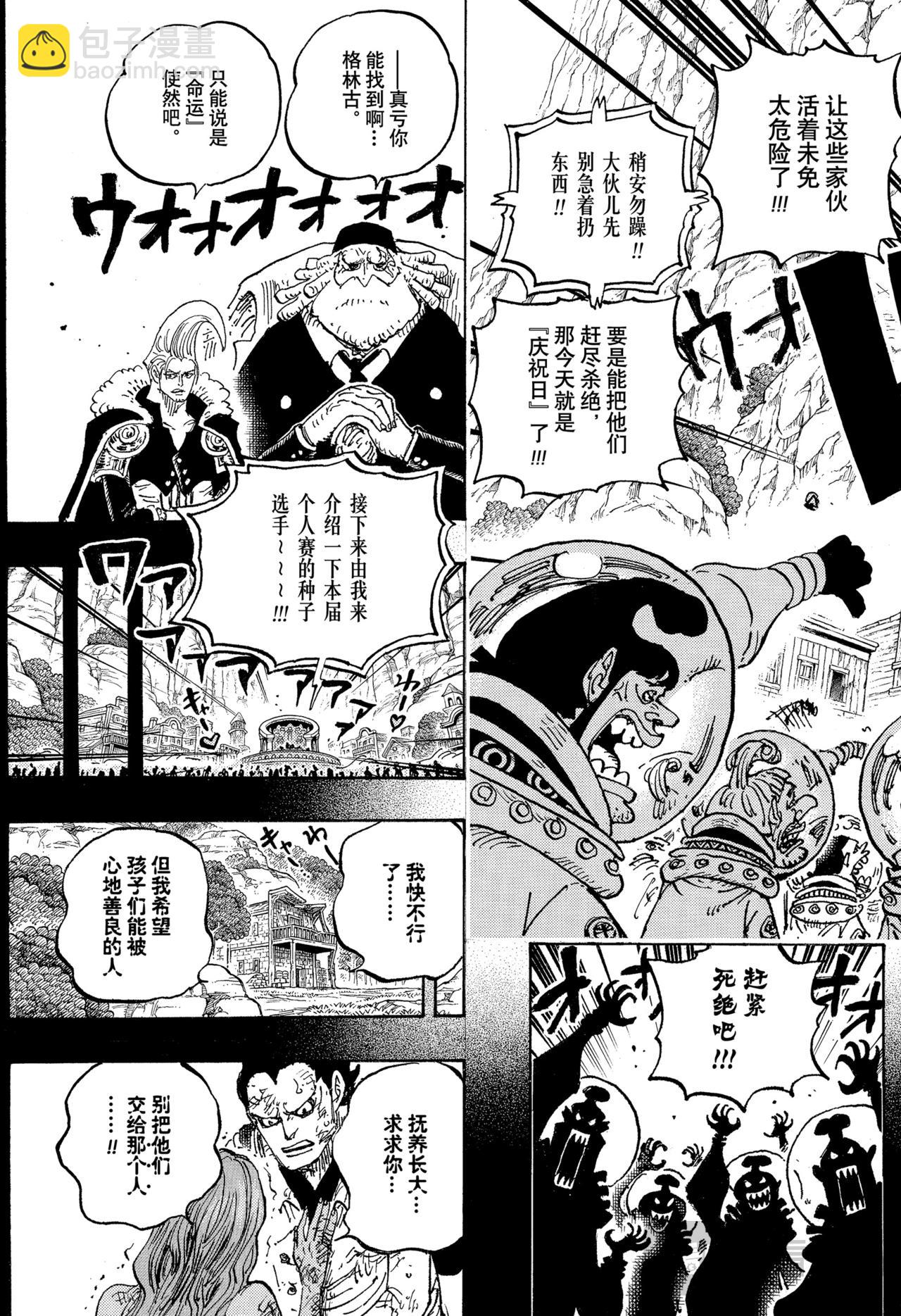 🍹航海王 第1160话 神之峡谷事件 第3页