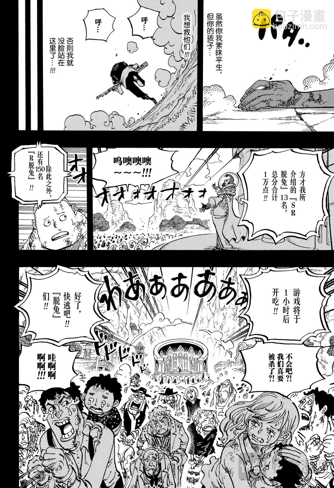 🍹航海王 第1160话 神之峡谷事件 第4页