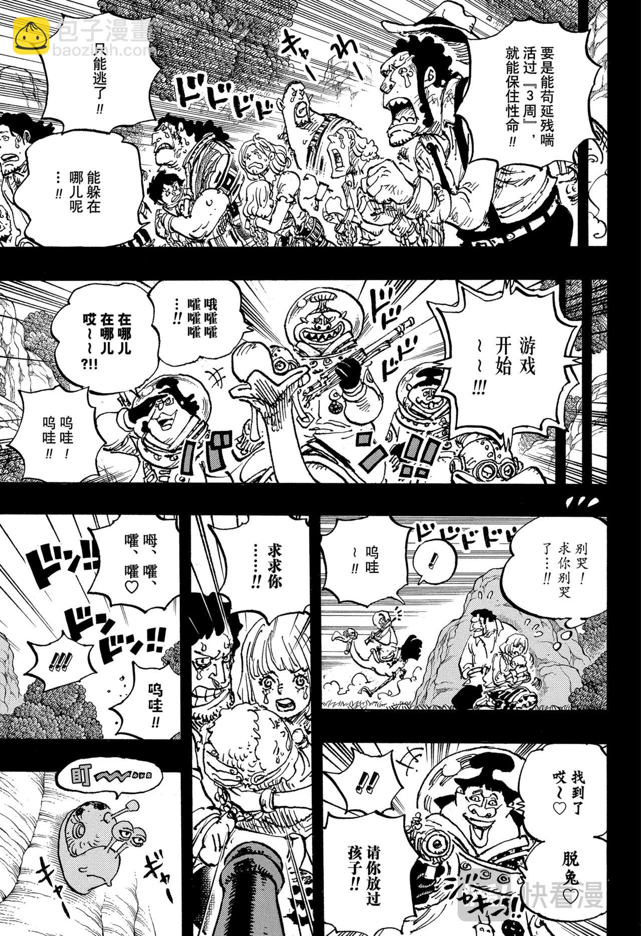 🍹航海王 第1160话 神之峡谷事件 第5页