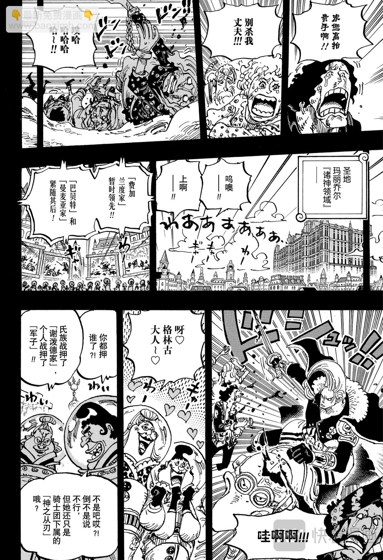 🍹航海王 第1160话 神之峡谷事件 第6页