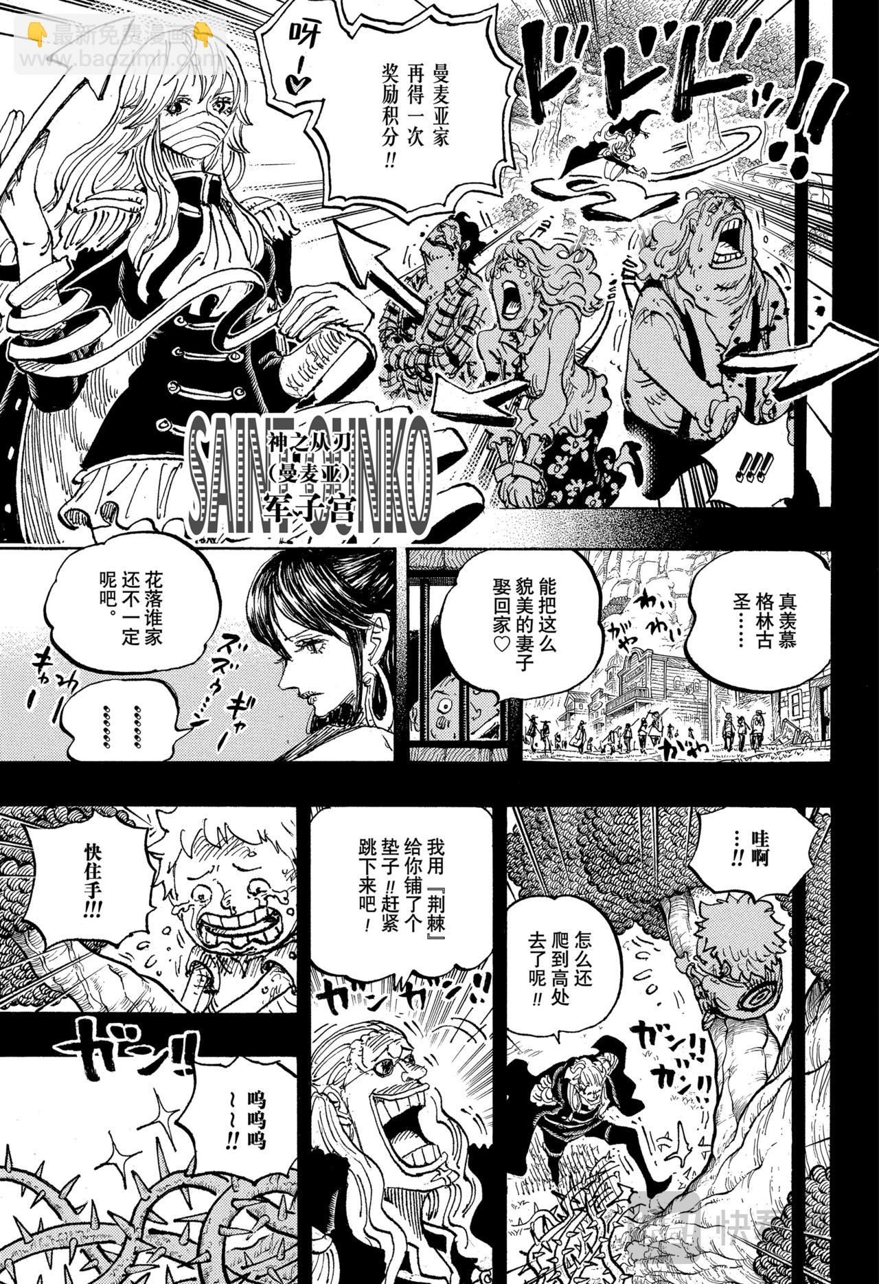 🍹航海王 第1160话 神之峡谷事件 第7页
