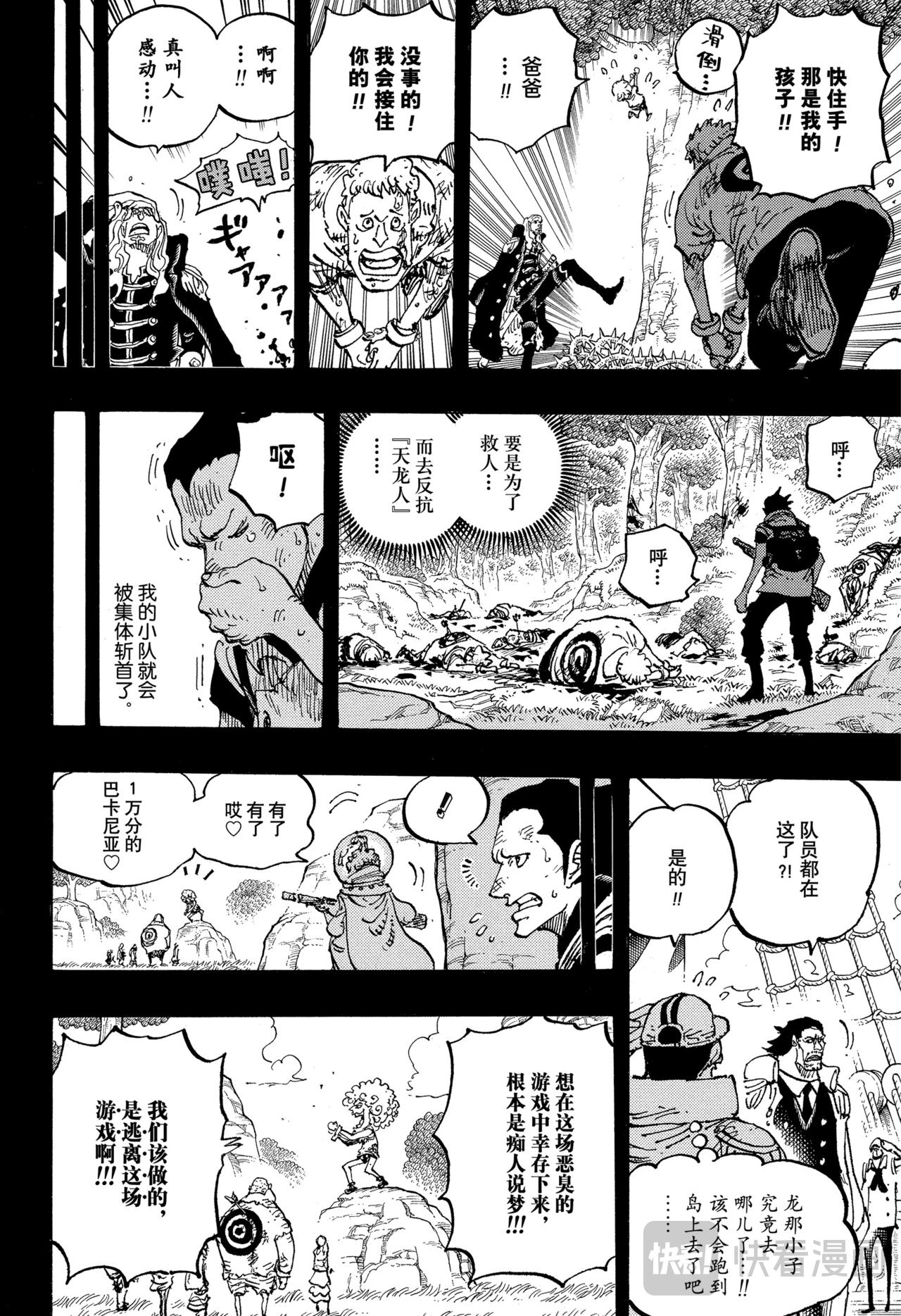 🍹航海王 第1160话 神之峡谷事件 第8页