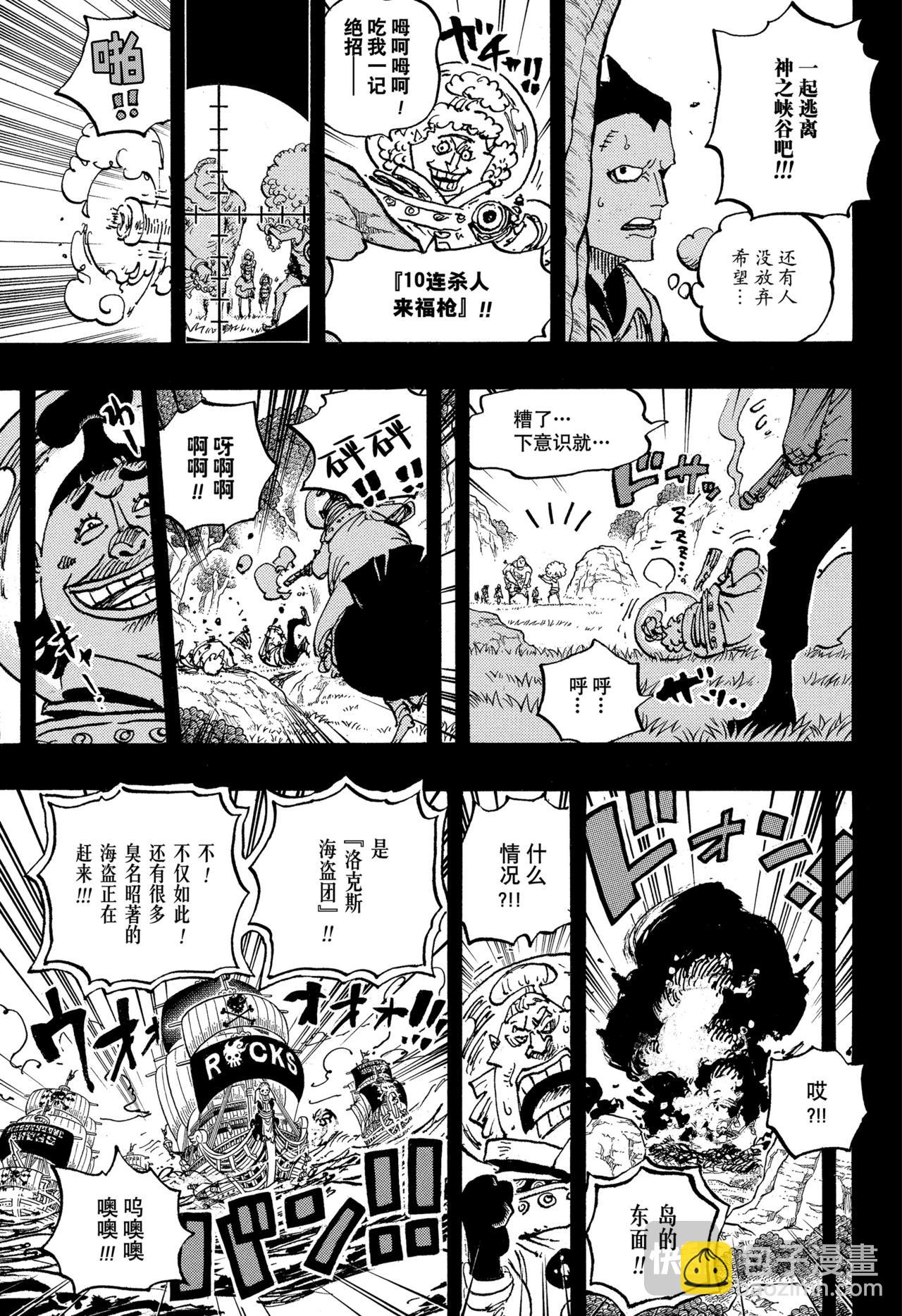 🍹航海王 第1160话 神之峡谷事件 第9页