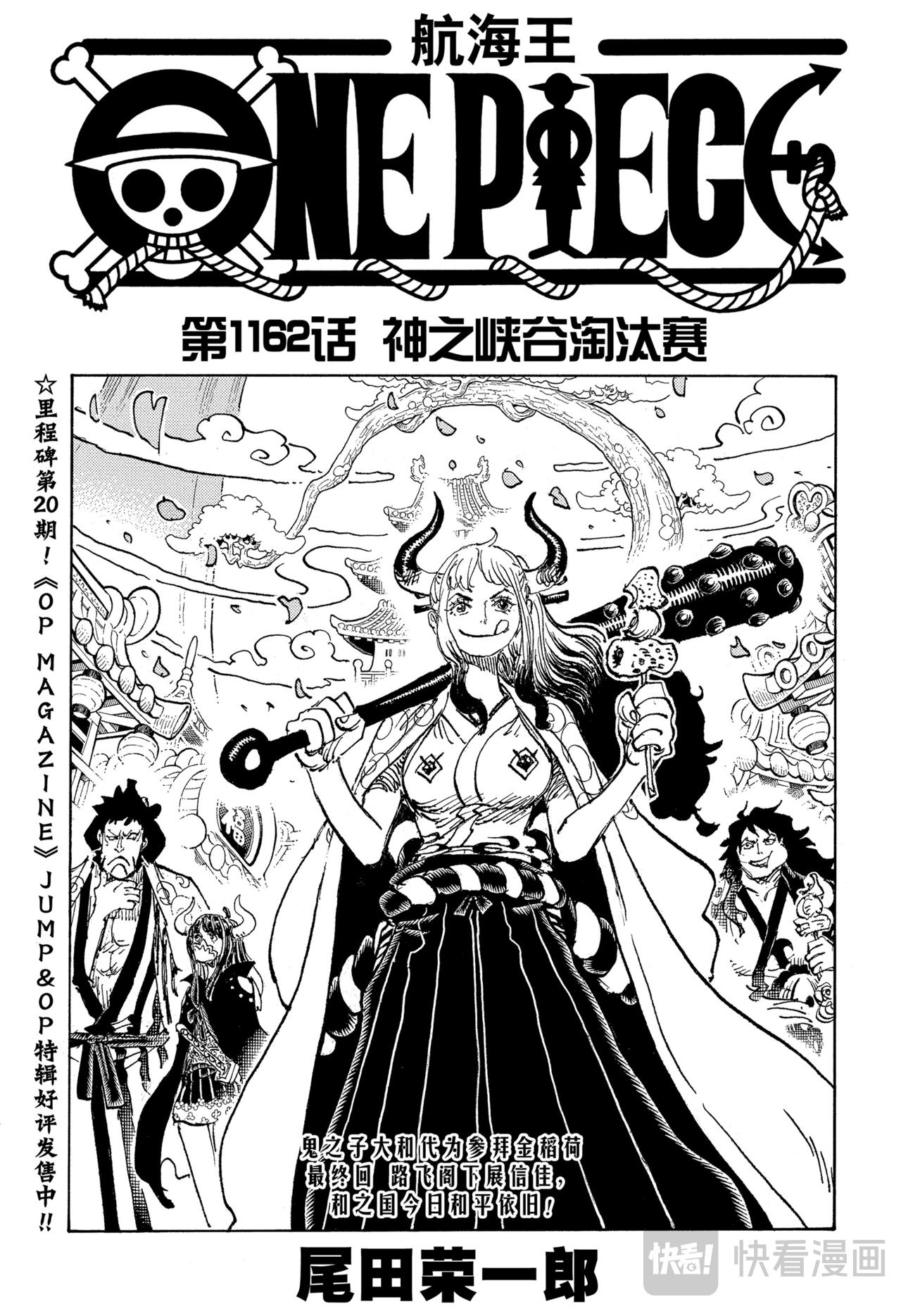 🍹航海王 第1162话 神之峡谷淘汰赛 第1页
