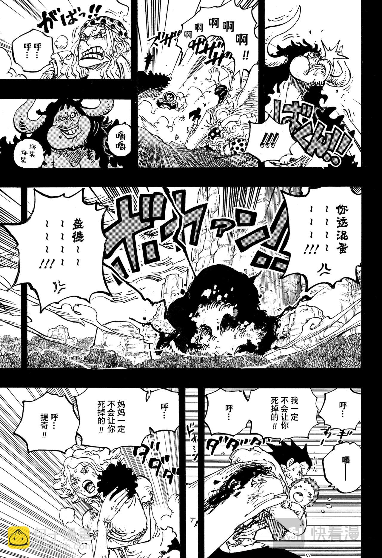 🍹航海王 第1162话 神之峡谷淘汰赛 第11页