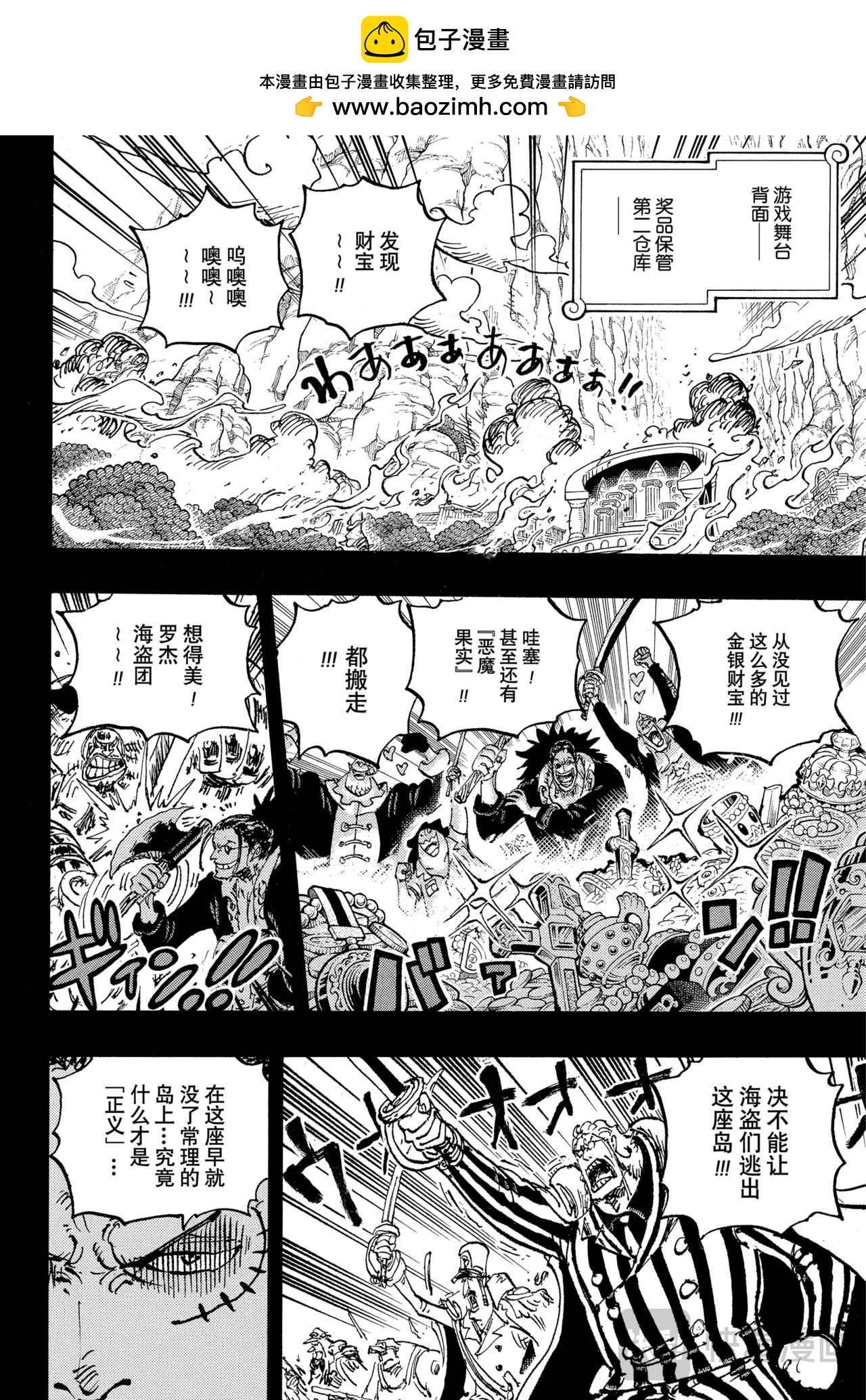🍹航海王 第1162话 神之峡谷淘汰赛 第12页
