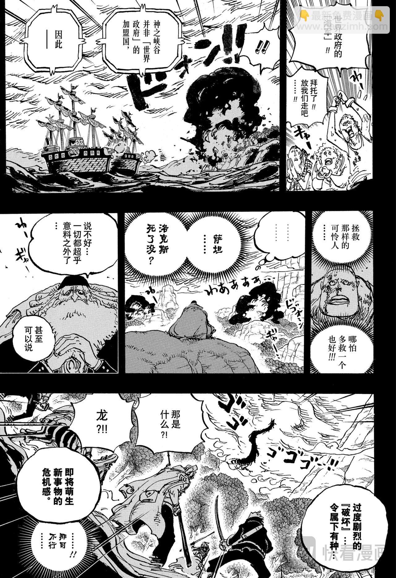 🍹航海王 第1162话 神之峡谷淘汰赛 第13页