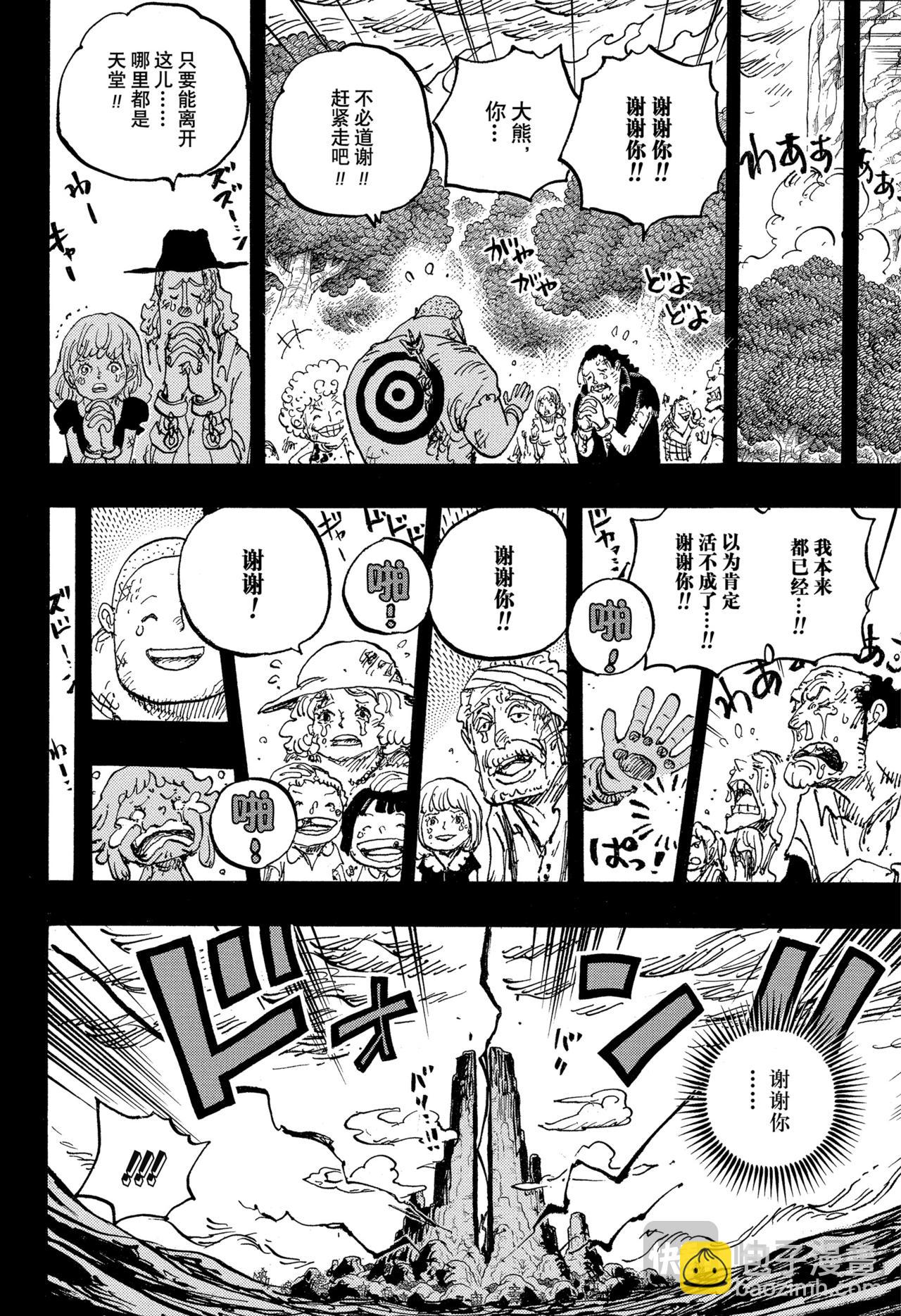 🍹航海王 第1162话 神之峡谷淘汰赛 第14页
