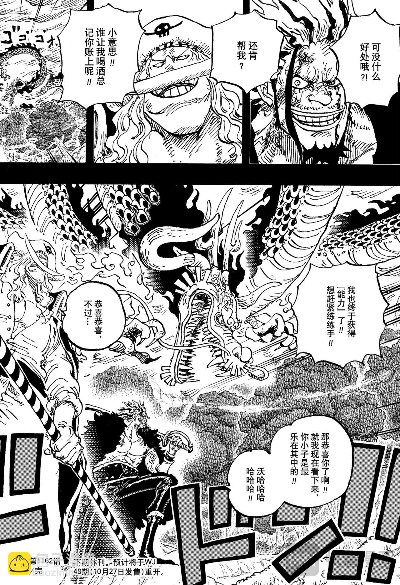 🍹航海王 第1162话 神之峡谷淘汰赛 第16页