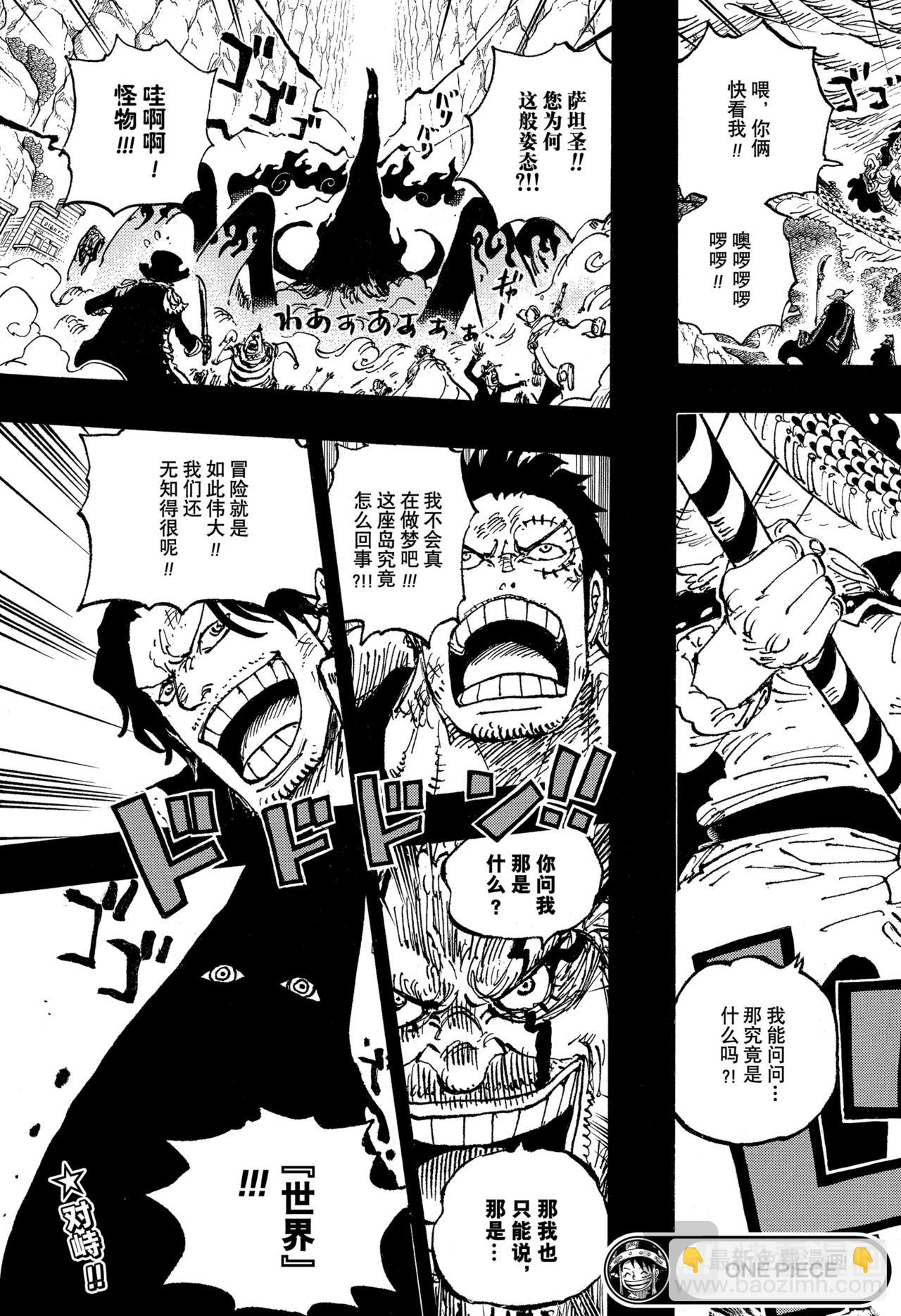 🍹航海王 第1162话 神之峡谷淘汰赛 第17页
