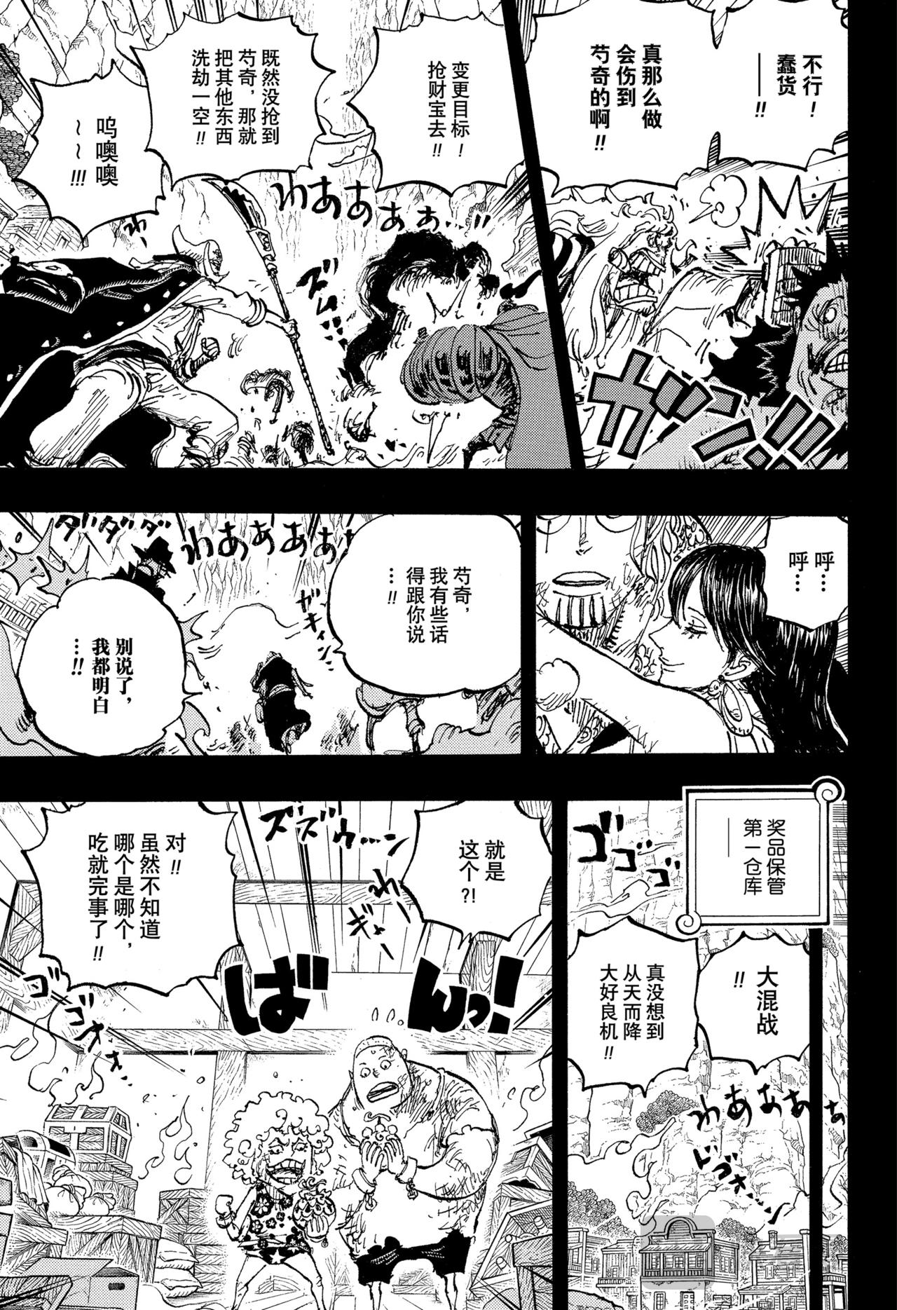 🍹航海王 第1162话 神之峡谷淘汰赛 第3页