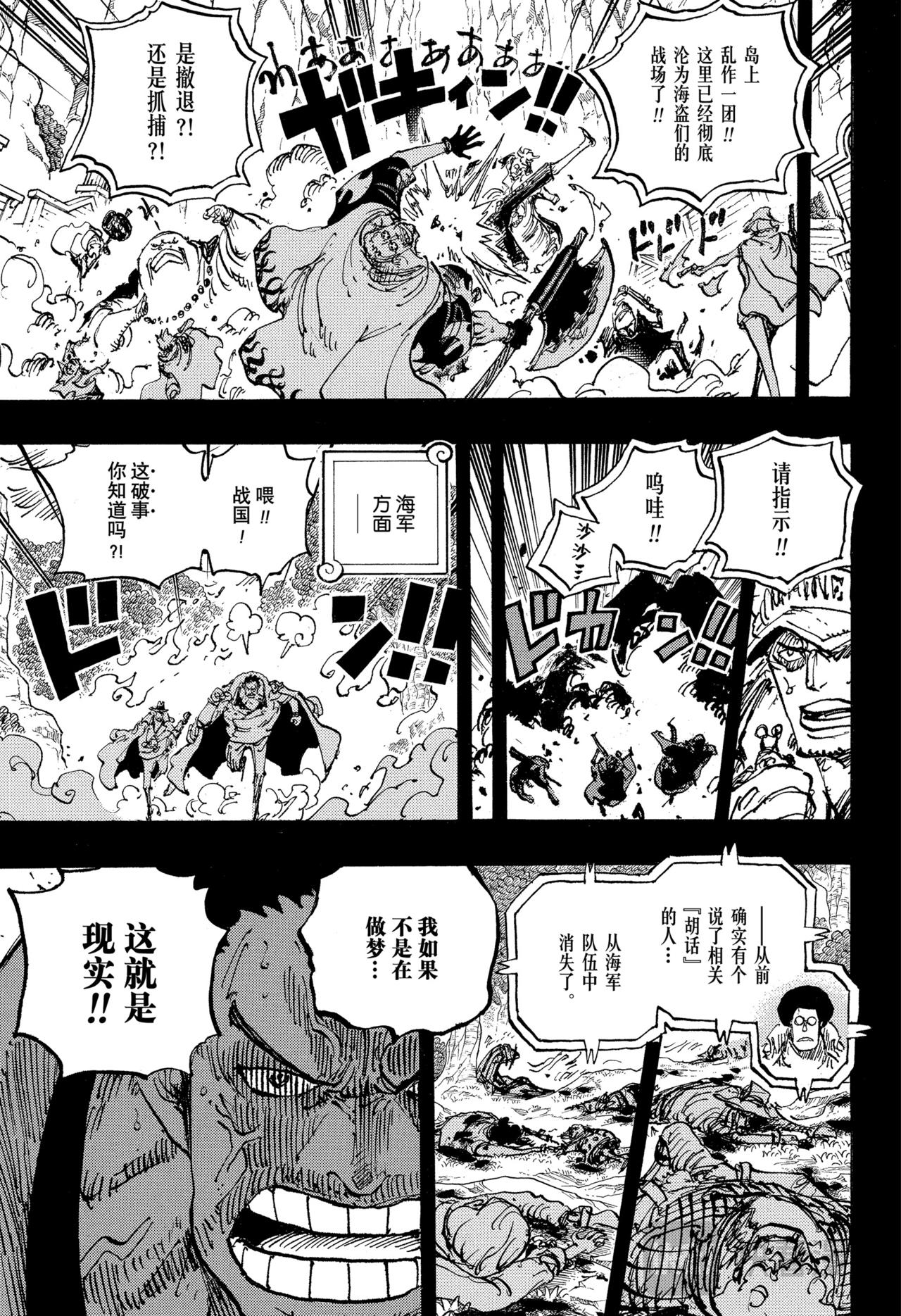 🍹航海王 第1162话 神之峡谷淘汰赛 第5页