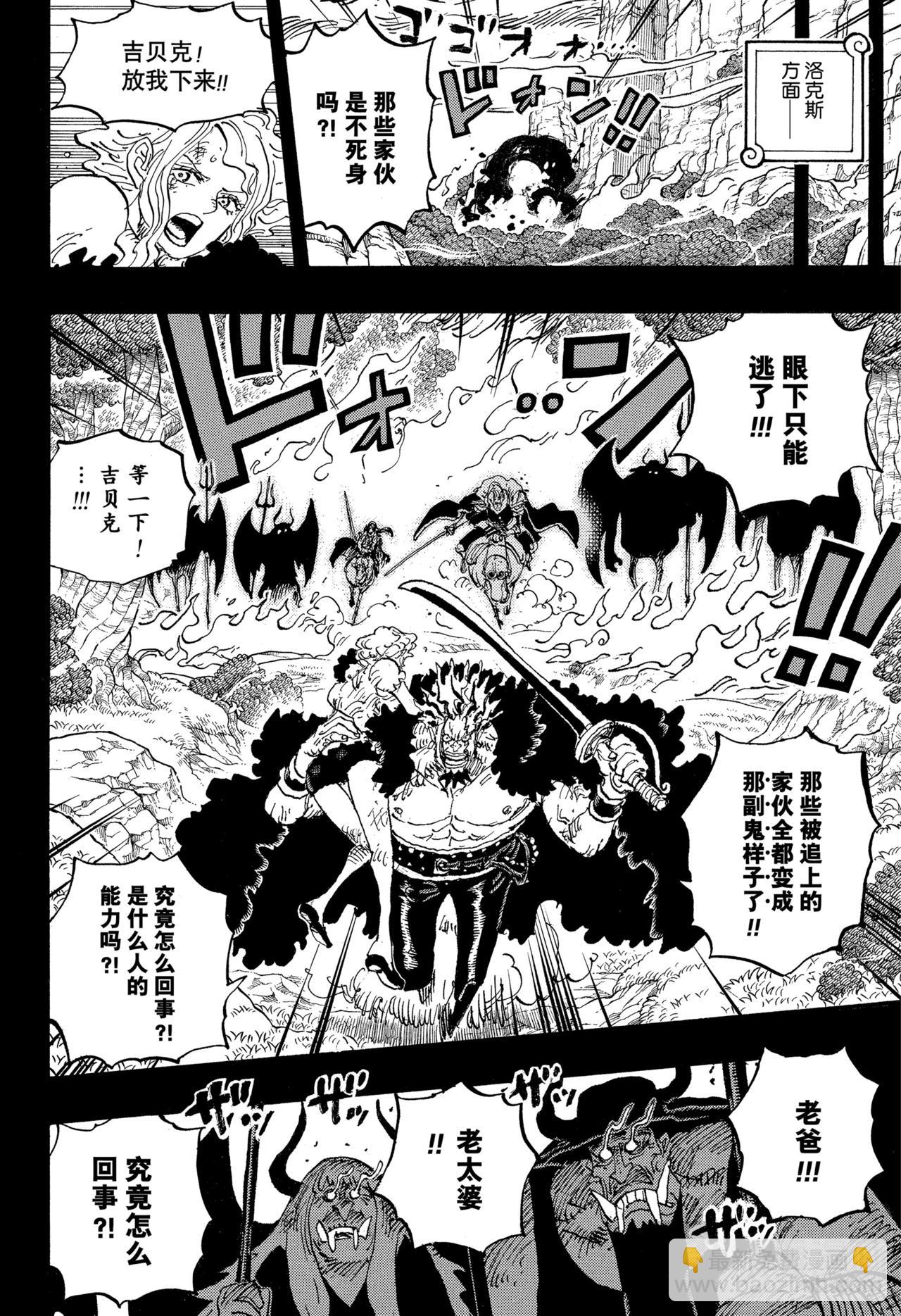 🍹航海王 第1162话 神之峡谷淘汰赛 第6页