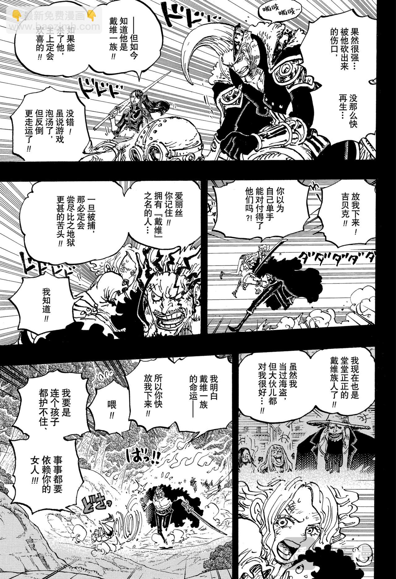 🍹航海王 第1162话 神之峡谷淘汰赛 第7页