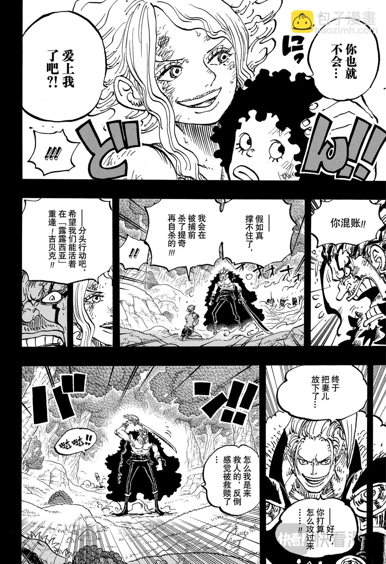 🍹航海王 第1162话 神之峡谷淘汰赛 第8页