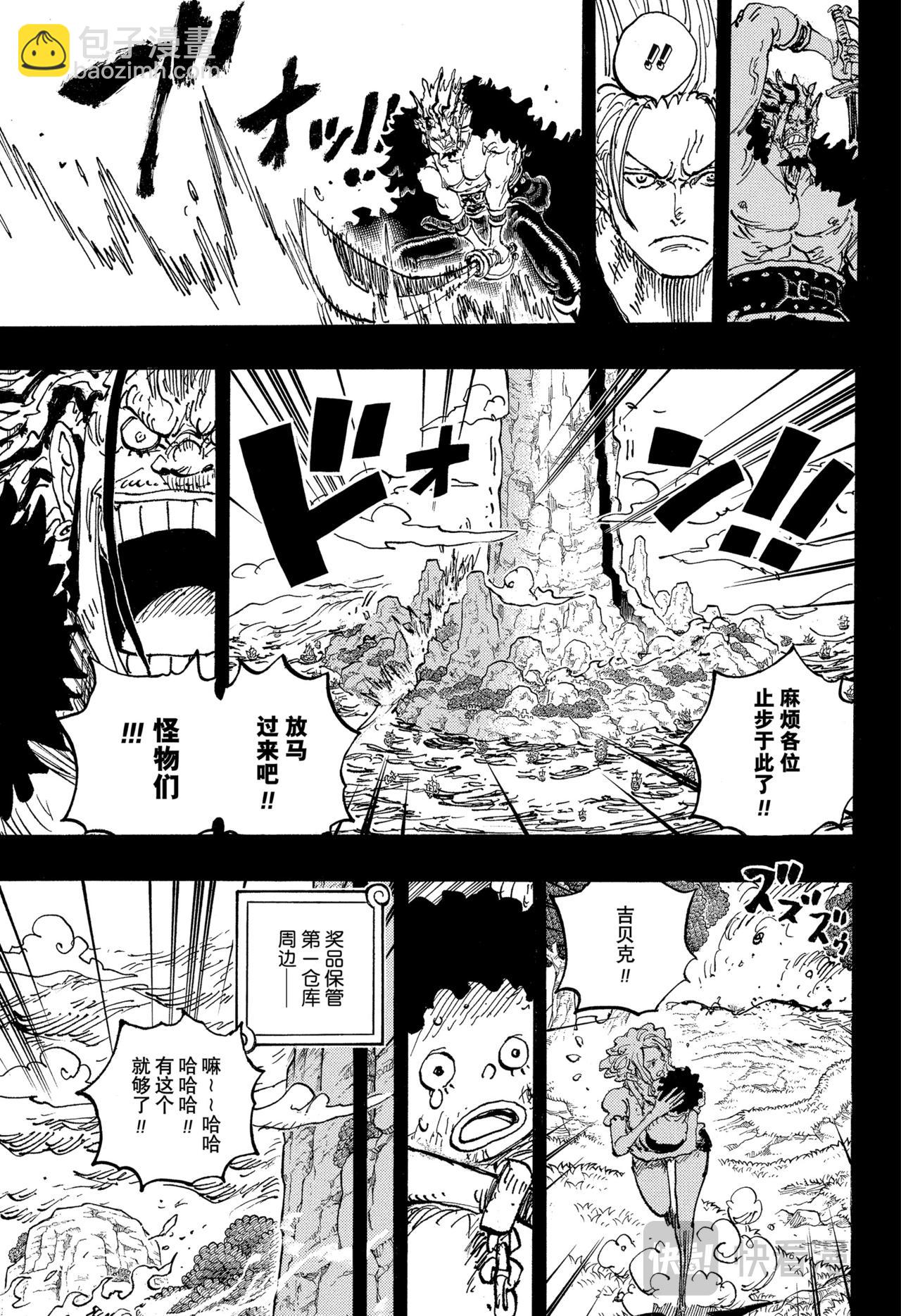 🍹航海王 第1162话 神之峡谷淘汰赛 第9页