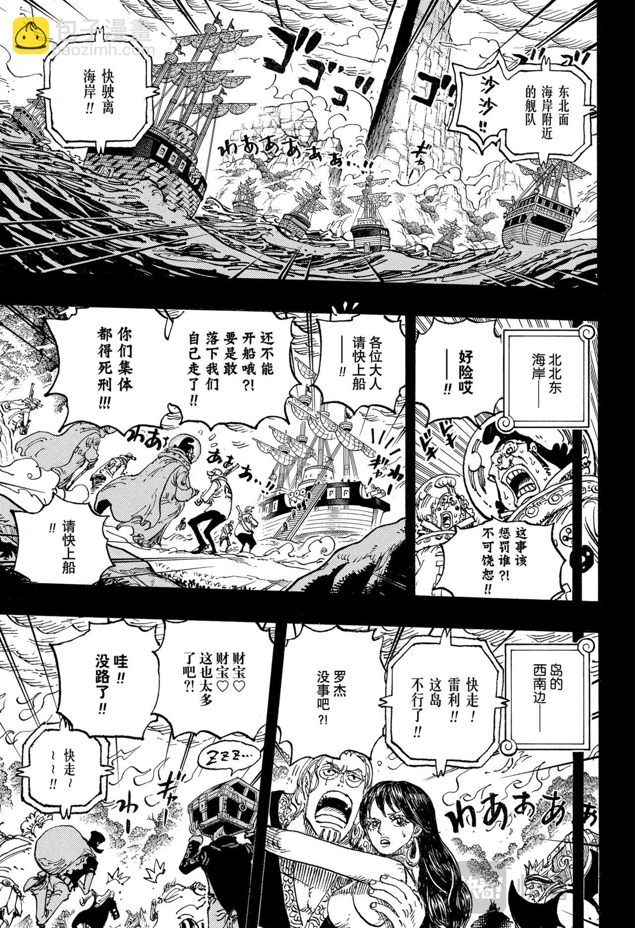 🍹航海王 第1164话 戴维的血脉 第11页