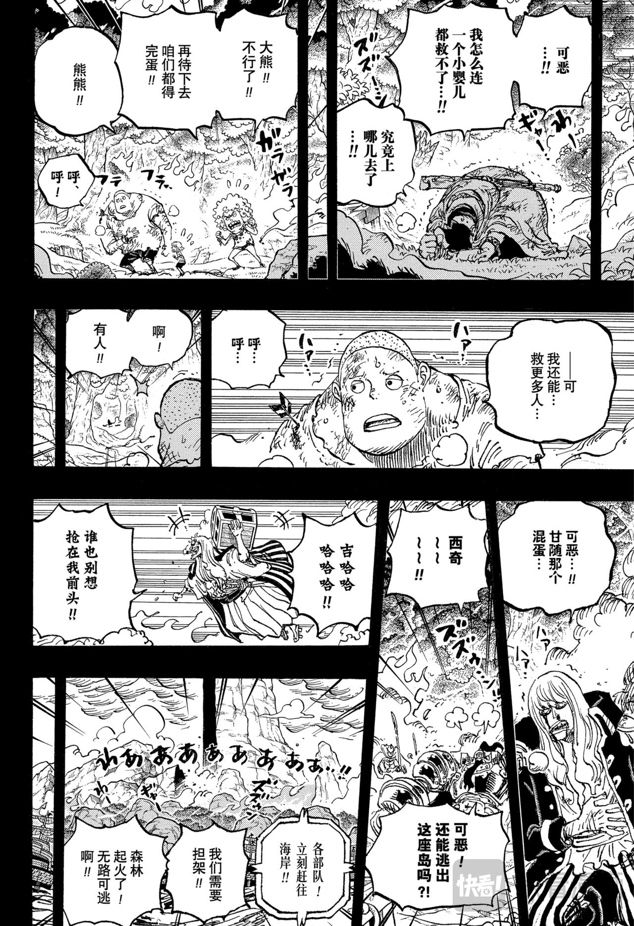 🍹航海王 第1164话 戴维的血脉 第12页