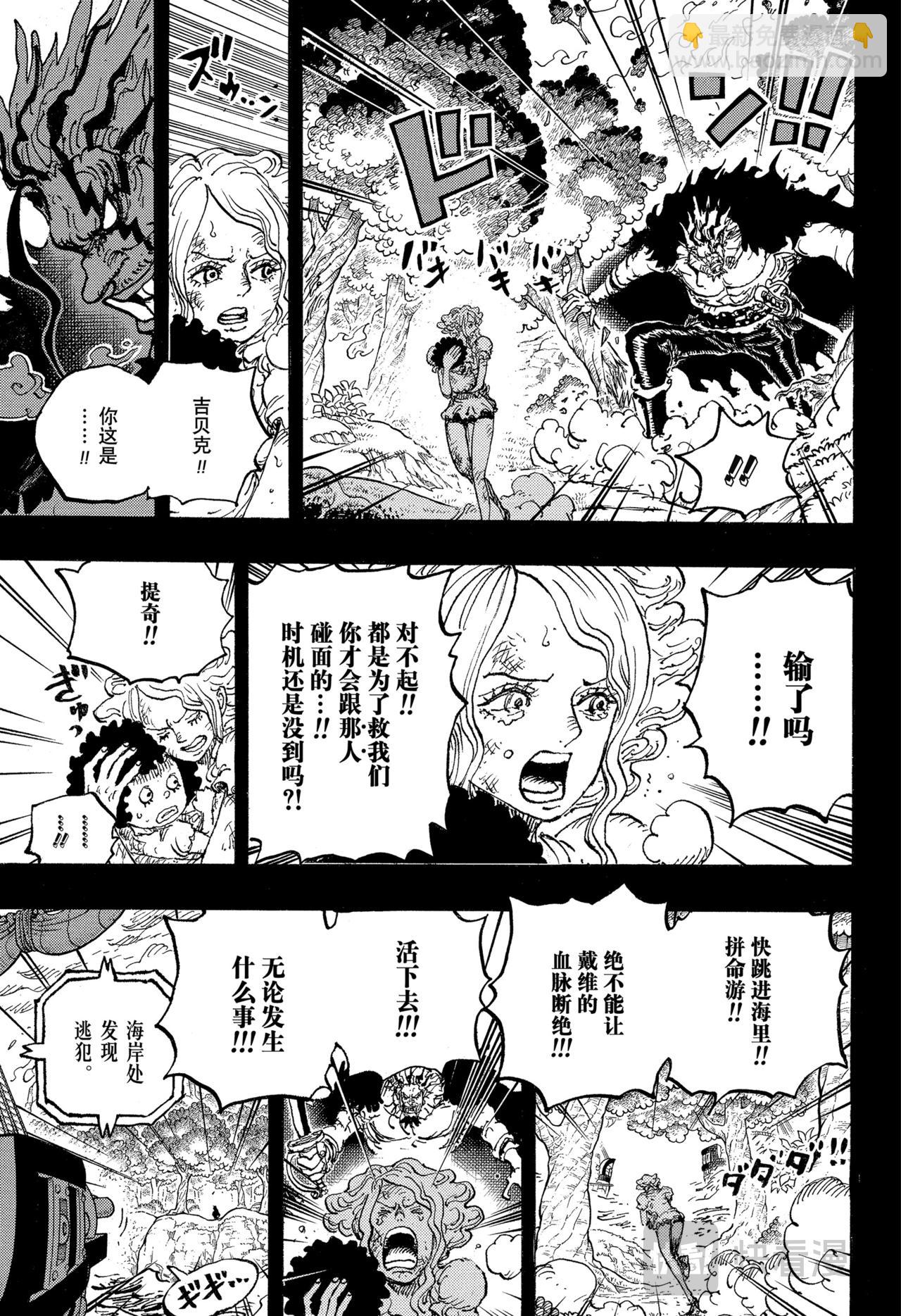 🍹航海王 第1164话 戴维的血脉 第13页