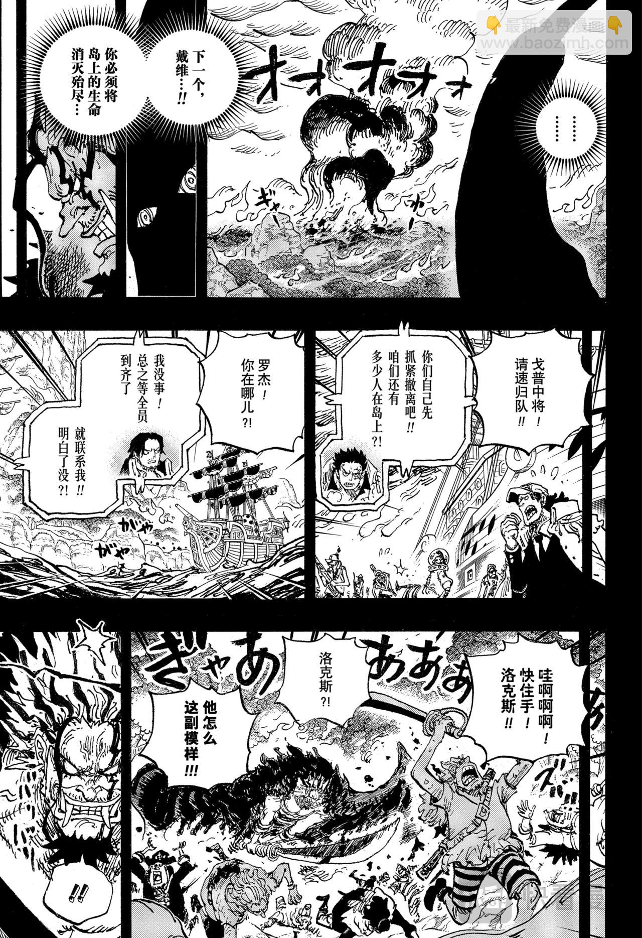 🍹航海王 第1164话 戴维的血脉 第15页