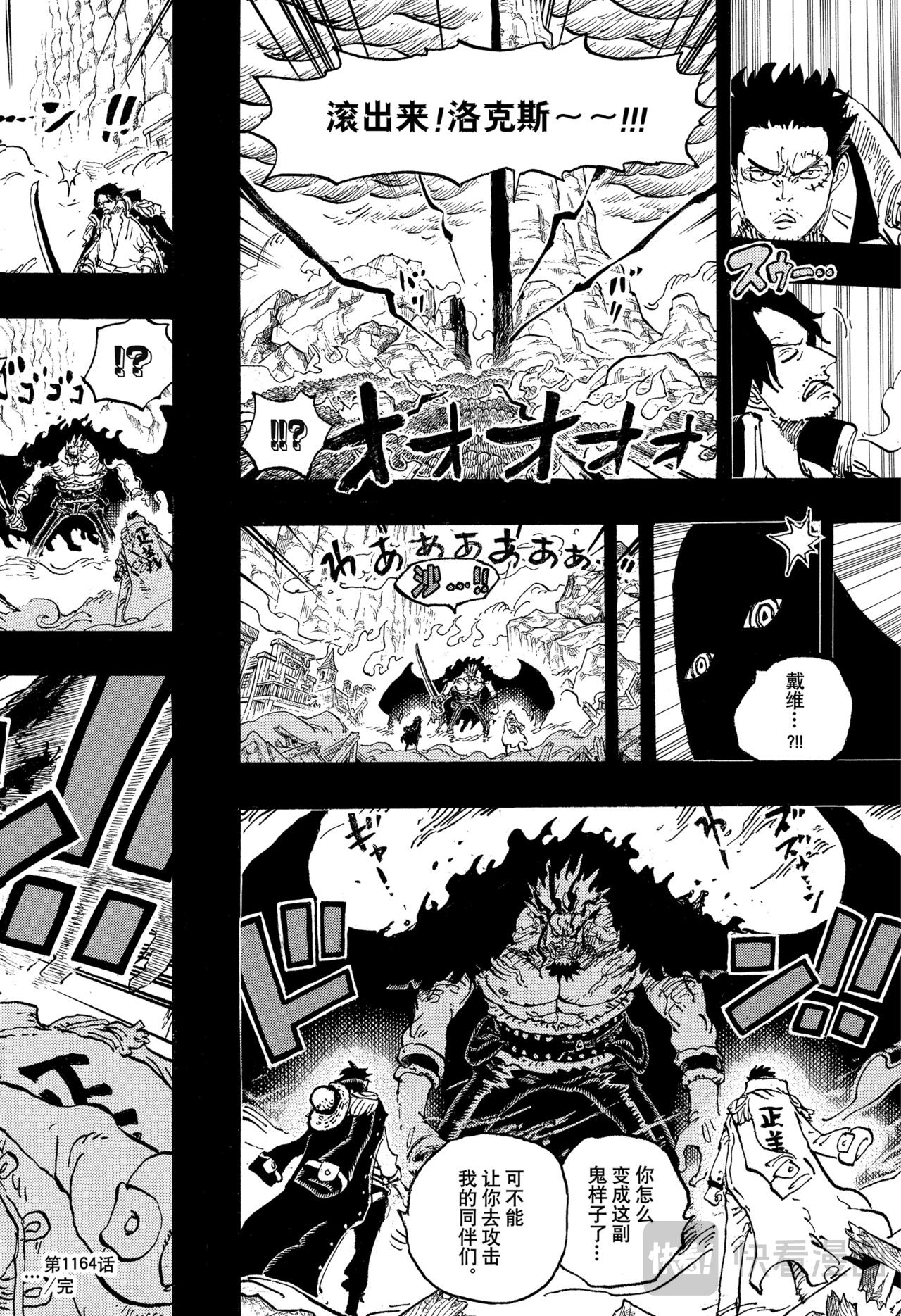 🍹航海王 第1164话 戴维的血脉 第16页