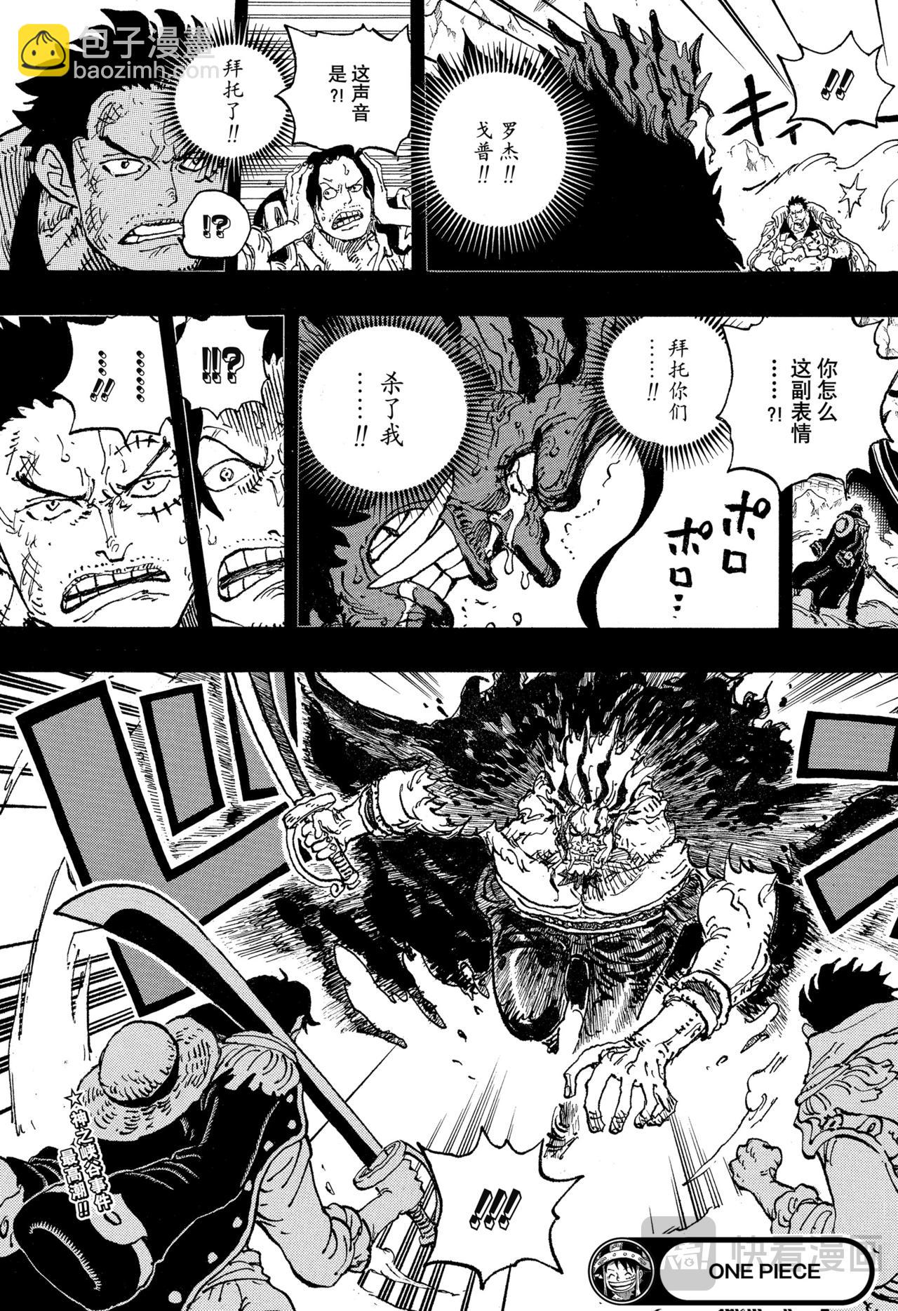 🍹航海王 第1164话 戴维的血脉 第17页