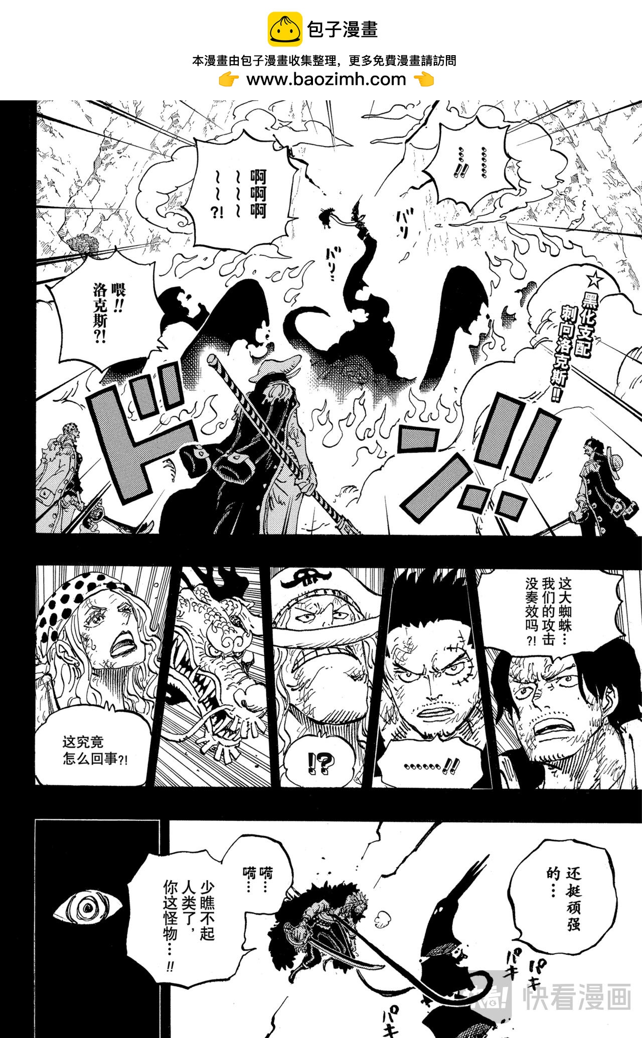 🍹航海王 第1164话 戴维的血脉 第2页