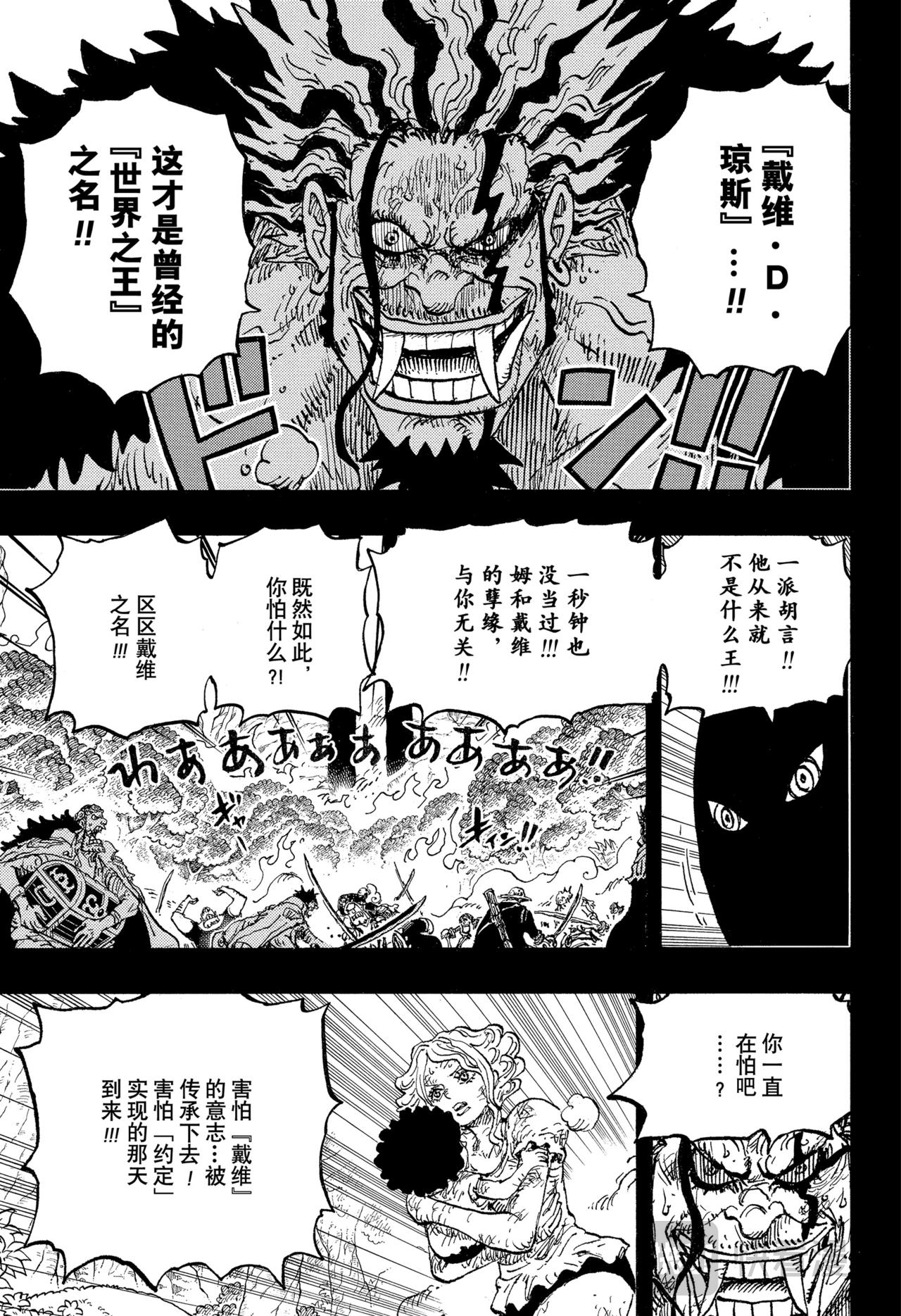 🍹航海王 第1164话 戴维的血脉 第3页