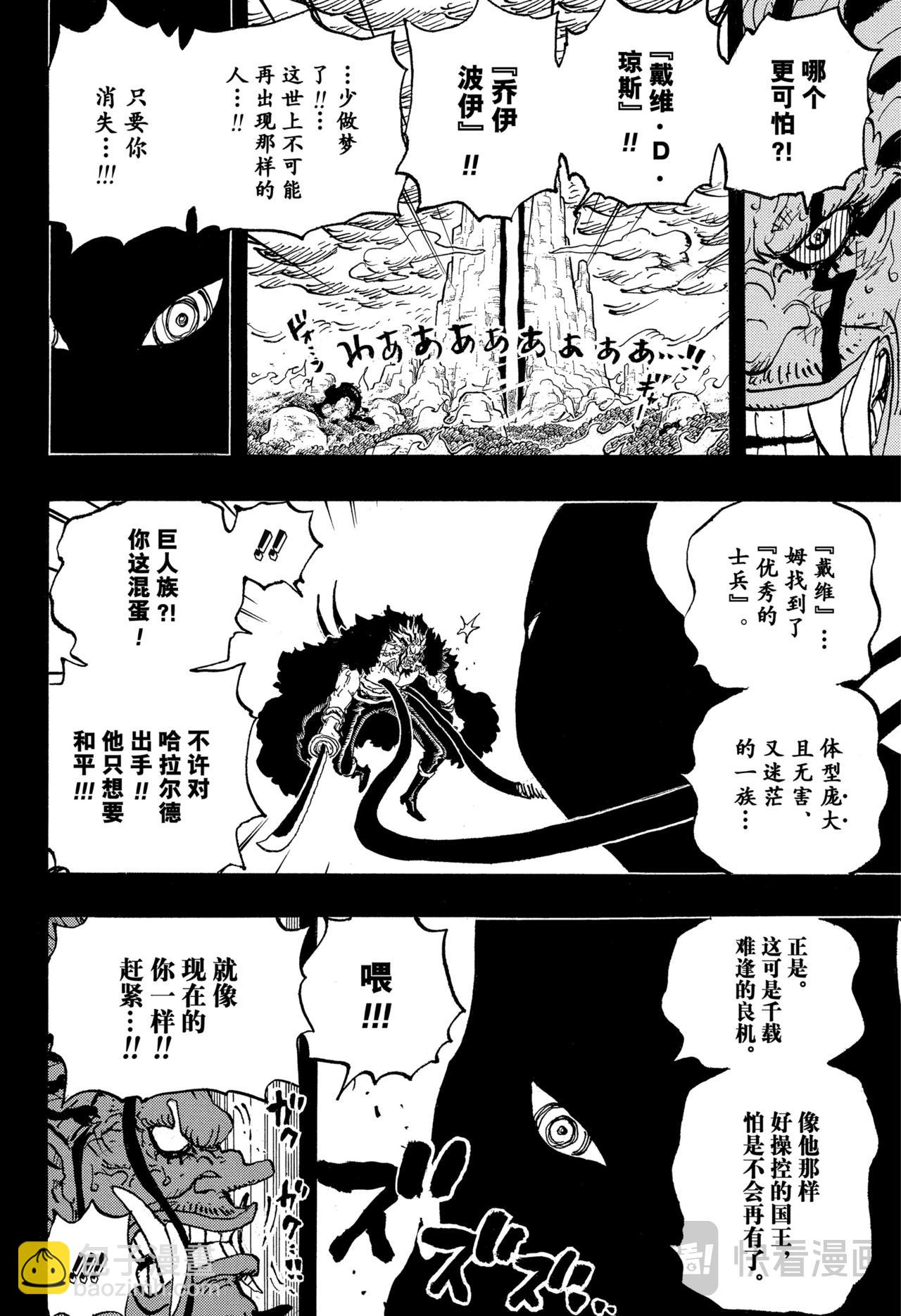 🍹航海王 第1164话 戴维的血脉 第4页