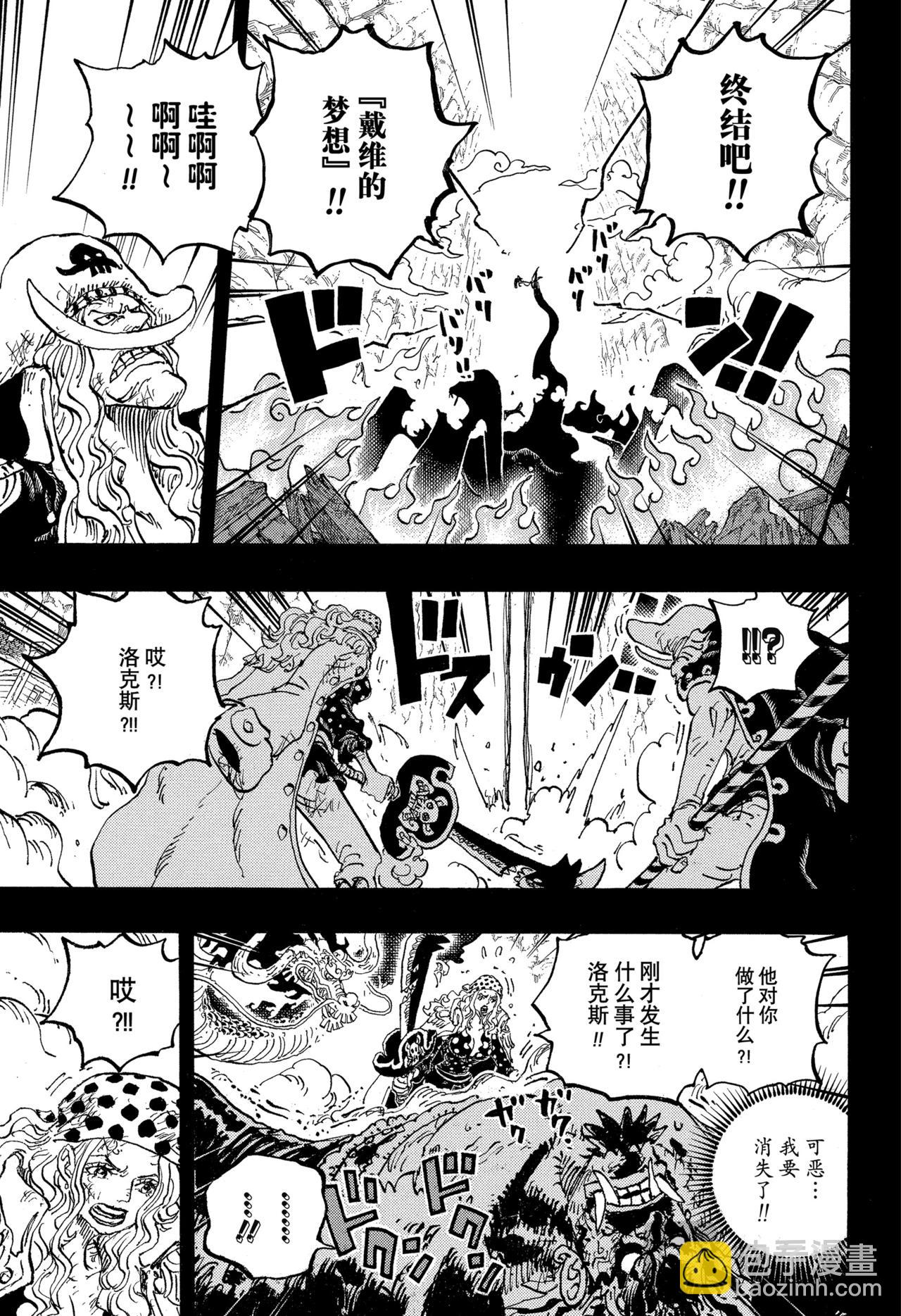 🍹航海王 第1164话 戴维的血脉 第5页