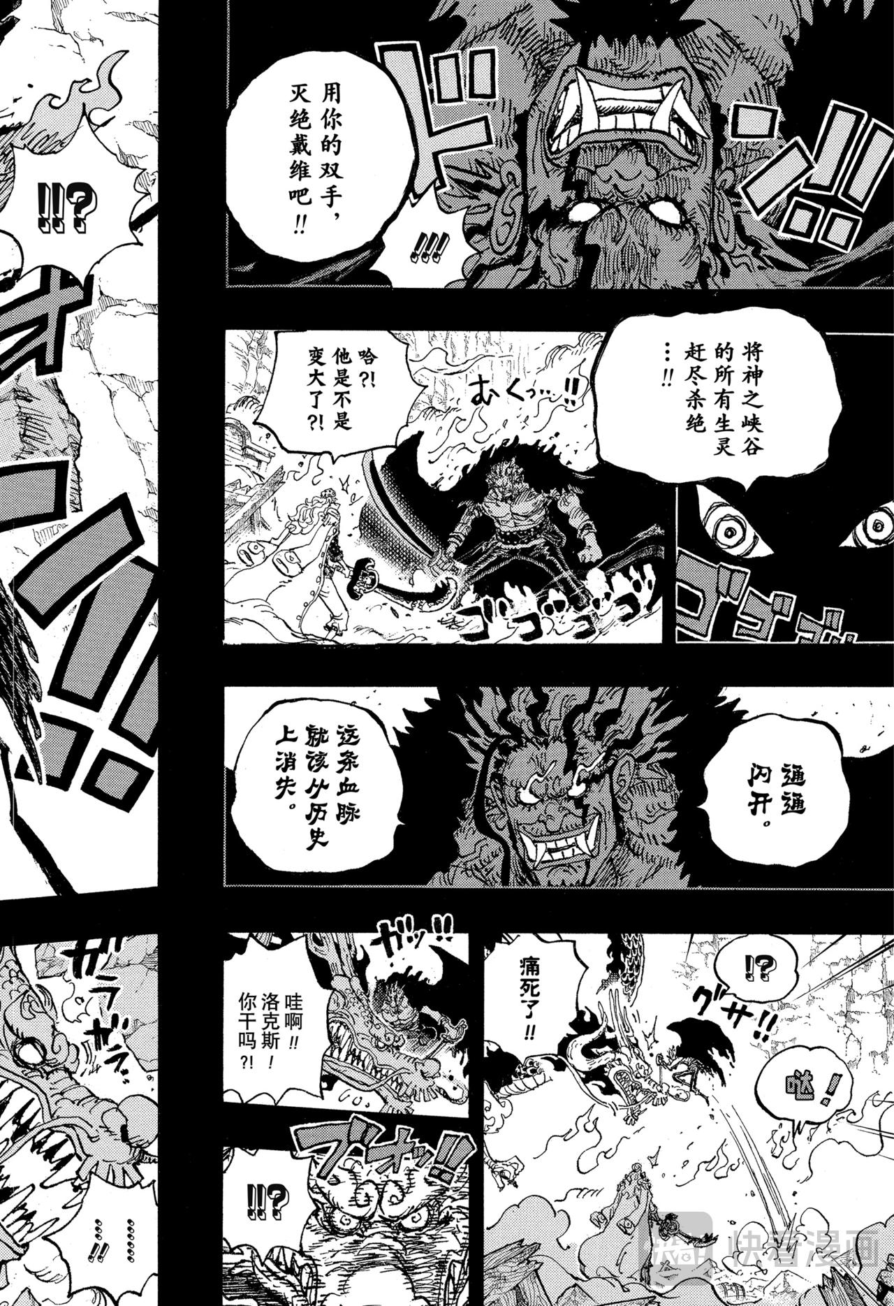 🍹航海王 第1164话 戴维的血脉 第6页