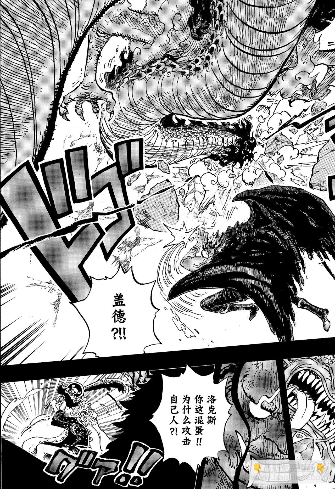 🍹航海王 第1164话 戴维的血脉 第7页