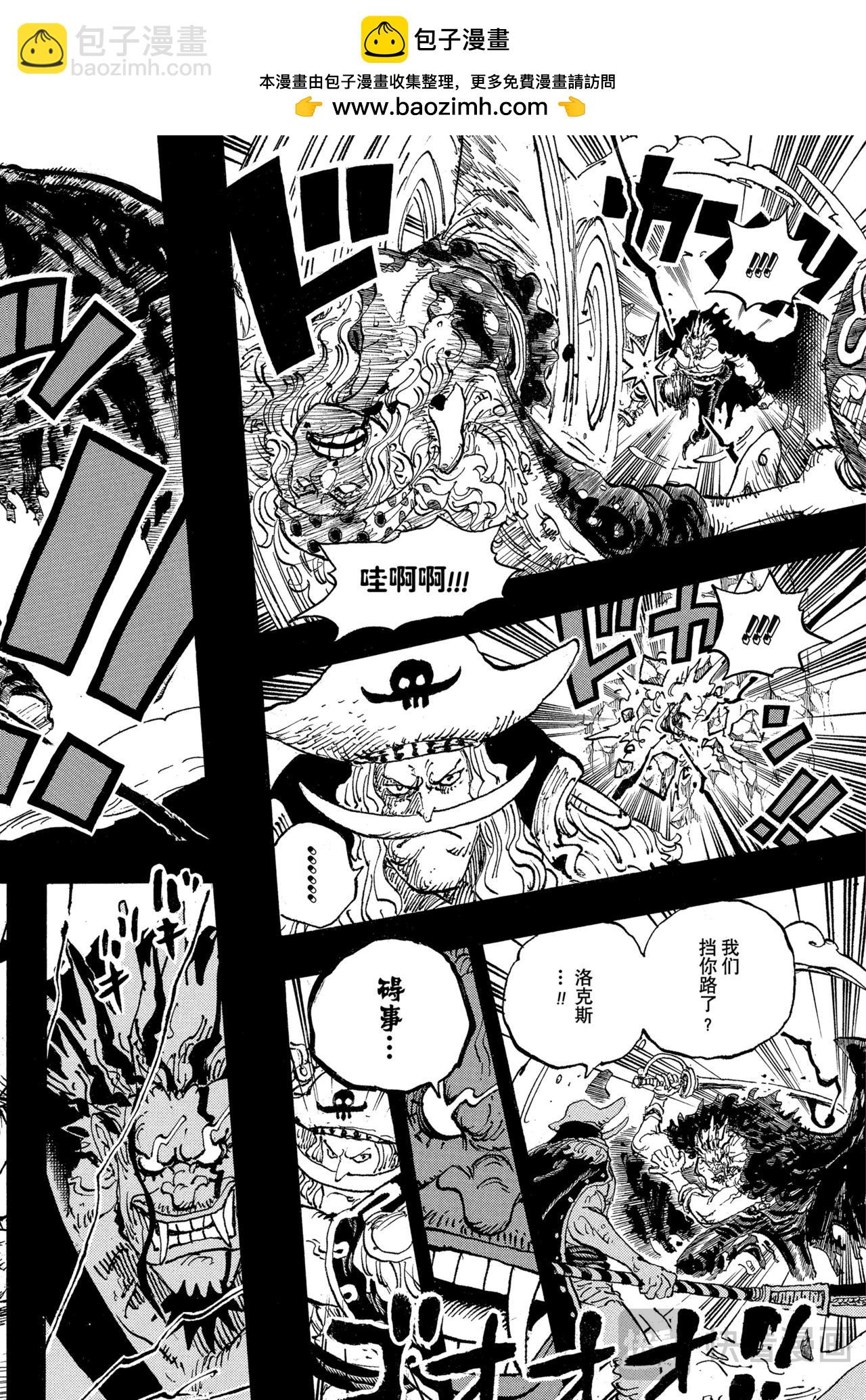 🍹航海王 第1164话 戴维的血脉 第8页