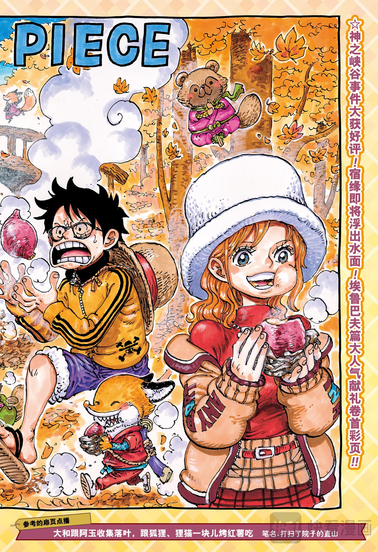 🍹航海王 第1166话 新的故事 第1页