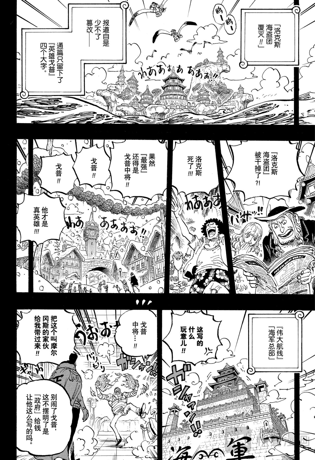 🍹航海王 第1166话 新的故事 第10页