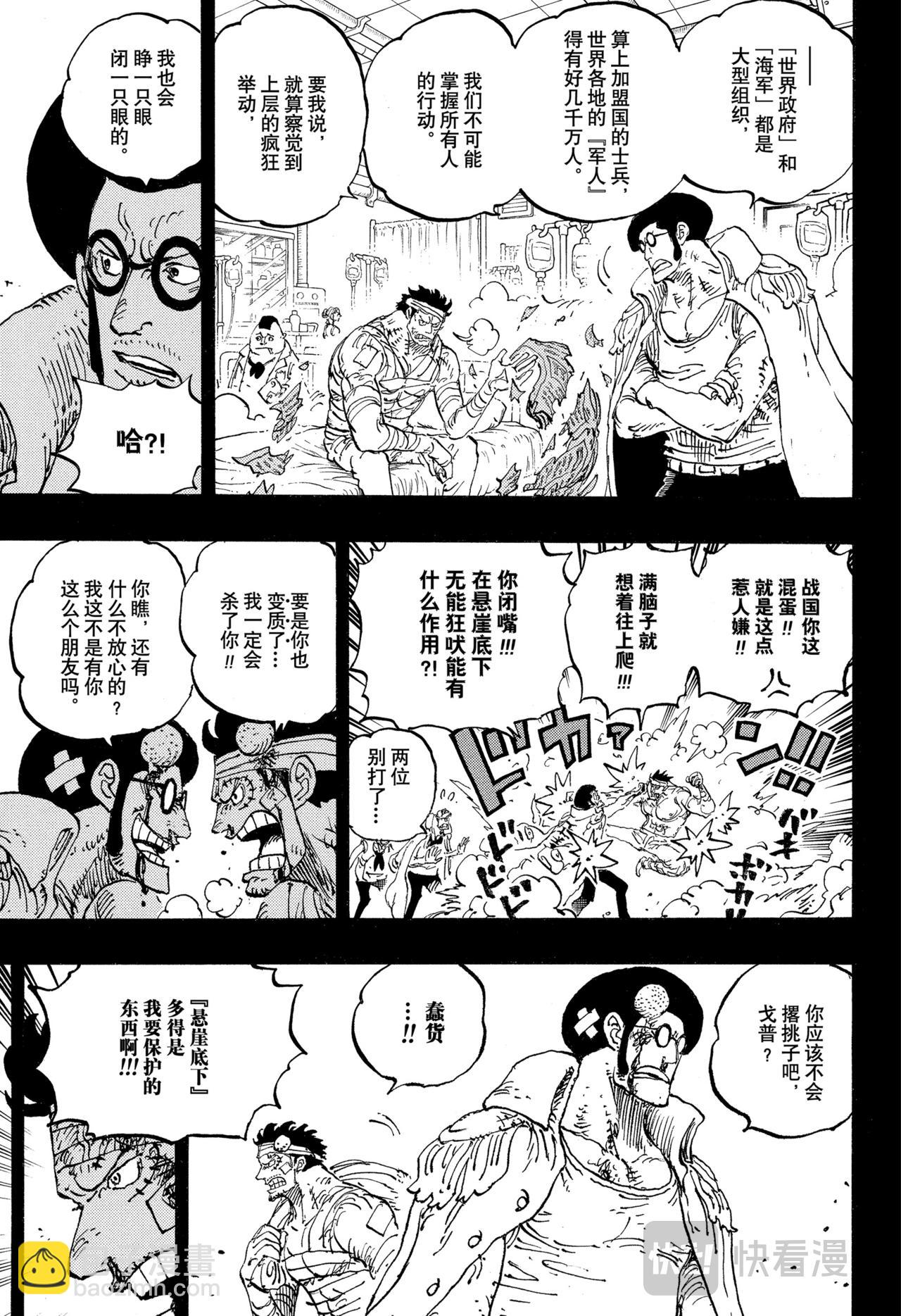 🍹航海王 第1166话 新的故事 第11页