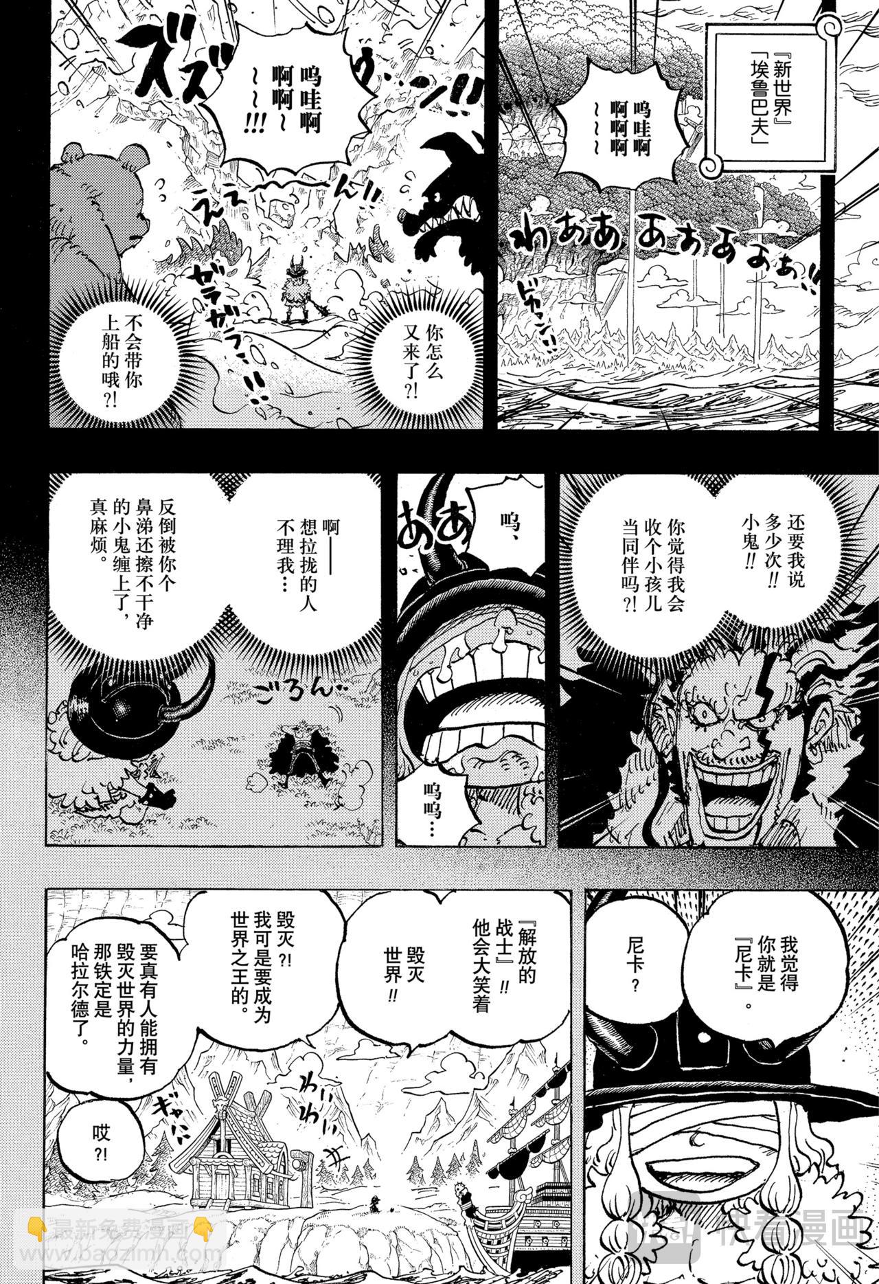 🍹航海王 第1166话 新的故事 第12页