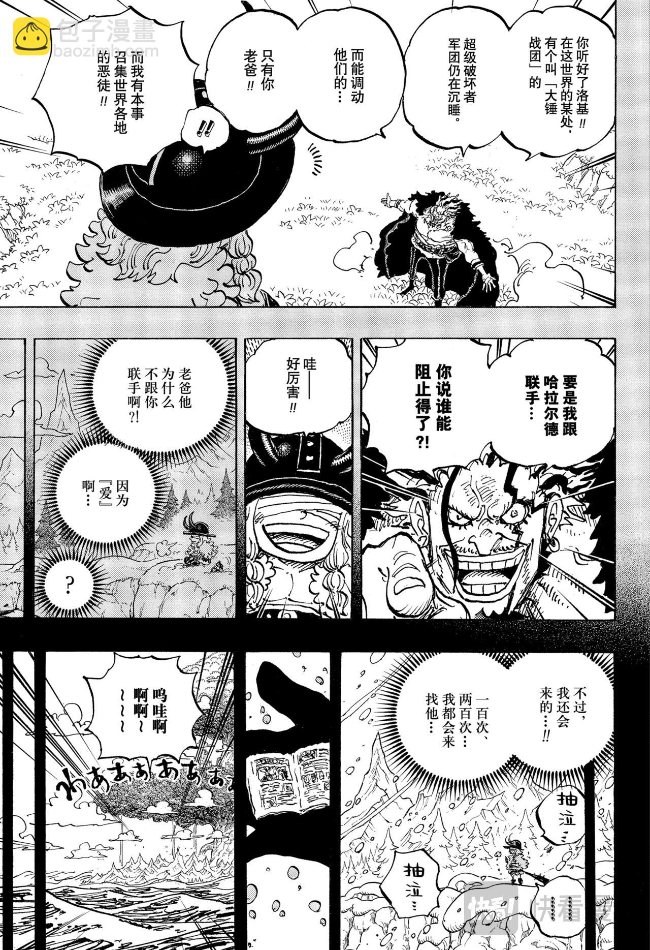 🍹航海王 第1166话 新的故事 第13页
