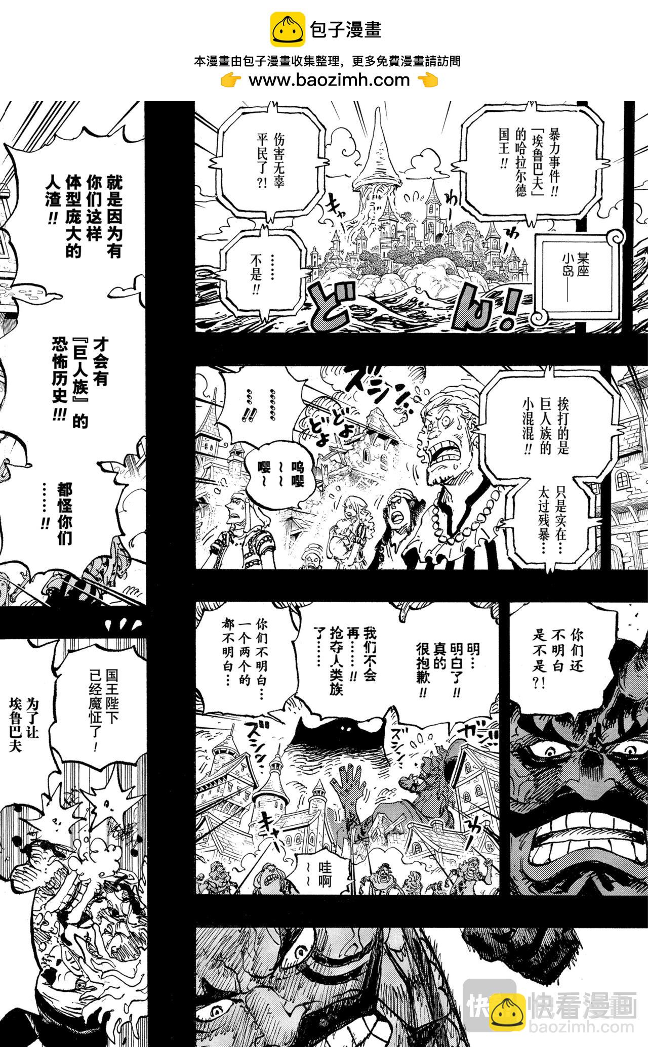 🍹航海王 第1166话 新的故事 第14页