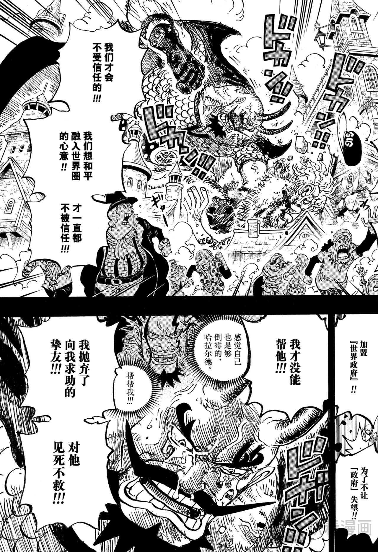 🍹航海王 第1166话 新的故事 第15页