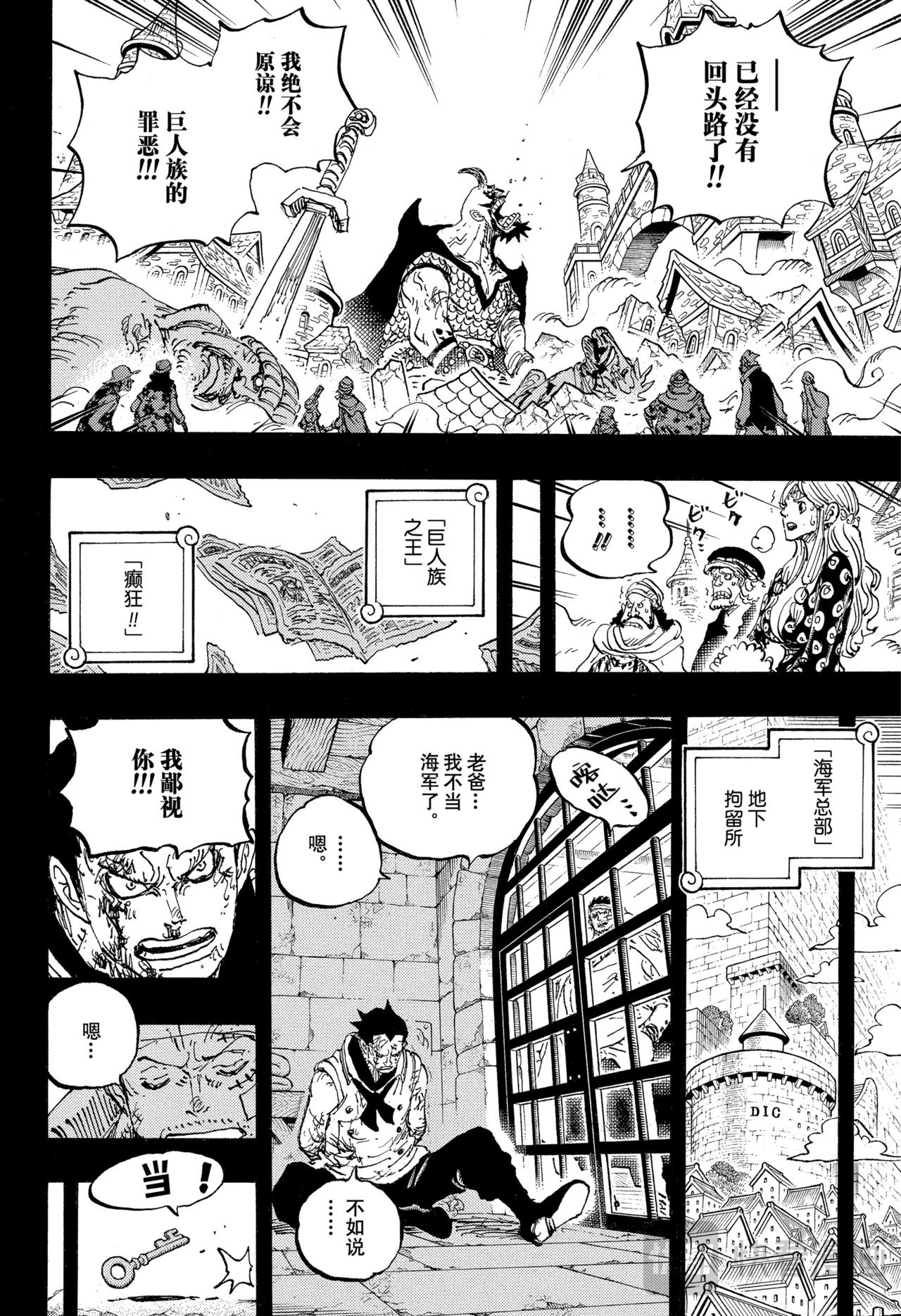 🍹航海王 第1166话 新的故事 第16页